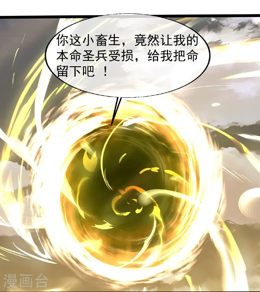 第427话 无上大能 第26页