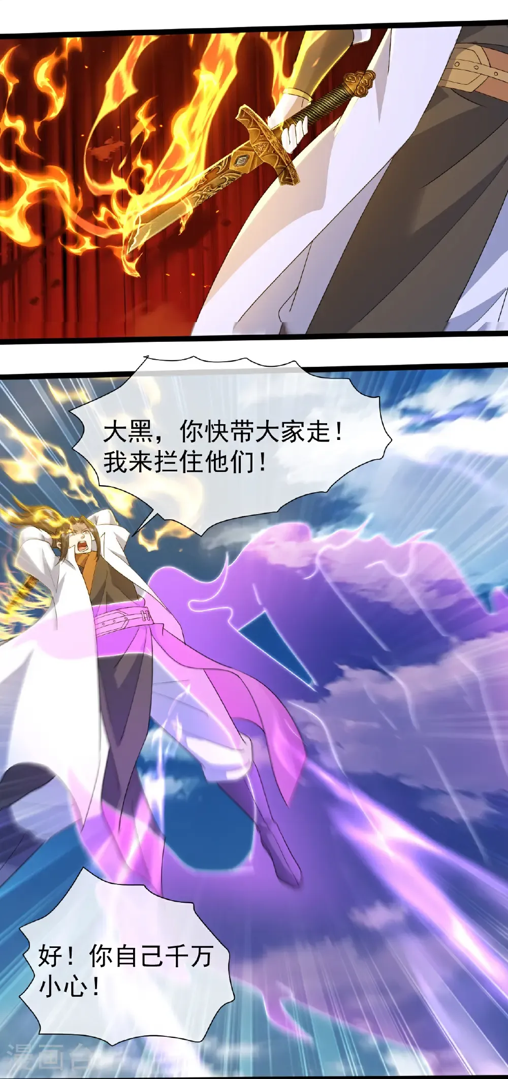 第427话 无上大能 第29页
