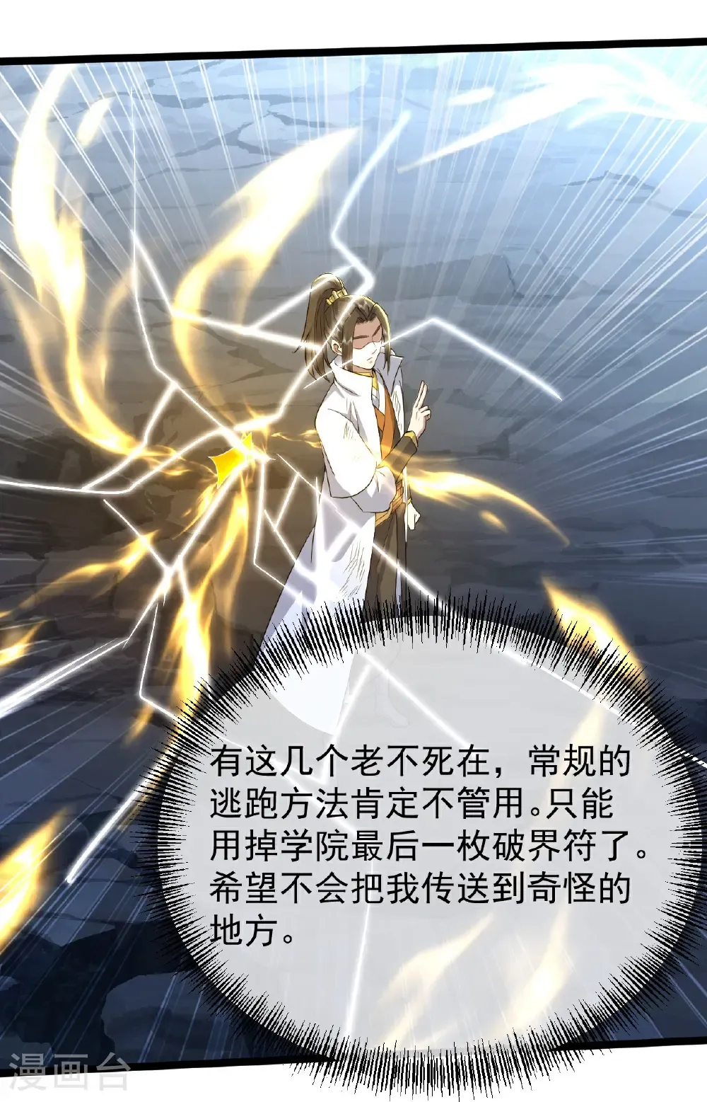 第427话 无上大能 第32页