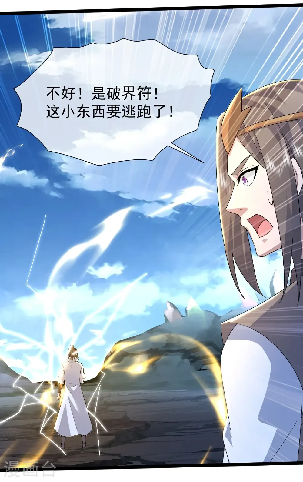 第427话 无上大能 第33页