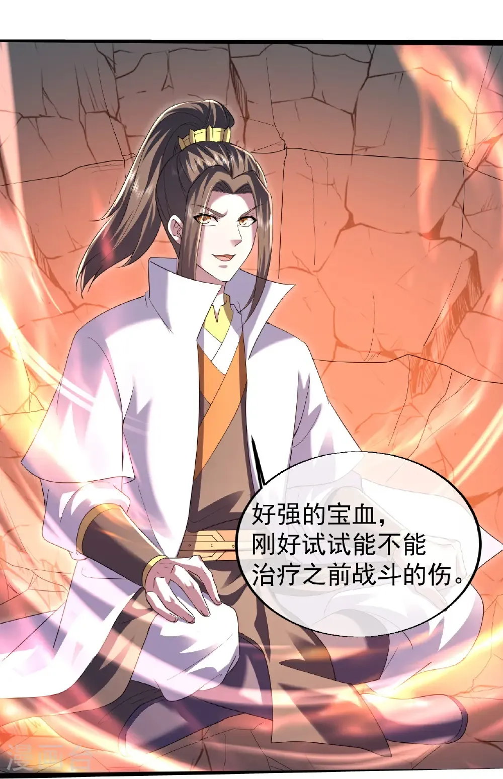 第428话 终得宝血 第13页