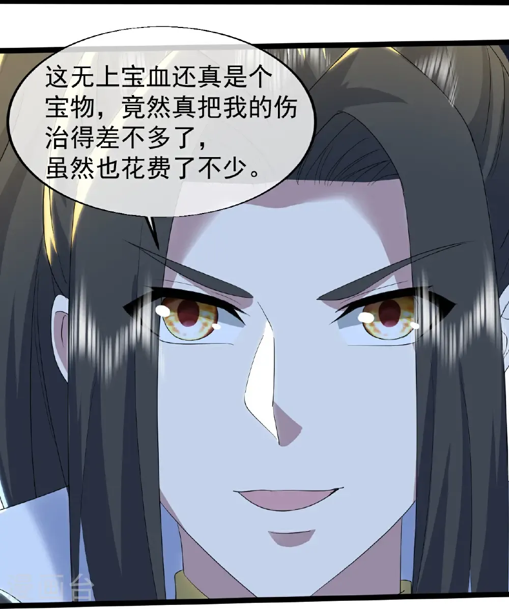 第428话 终得宝血 第15页