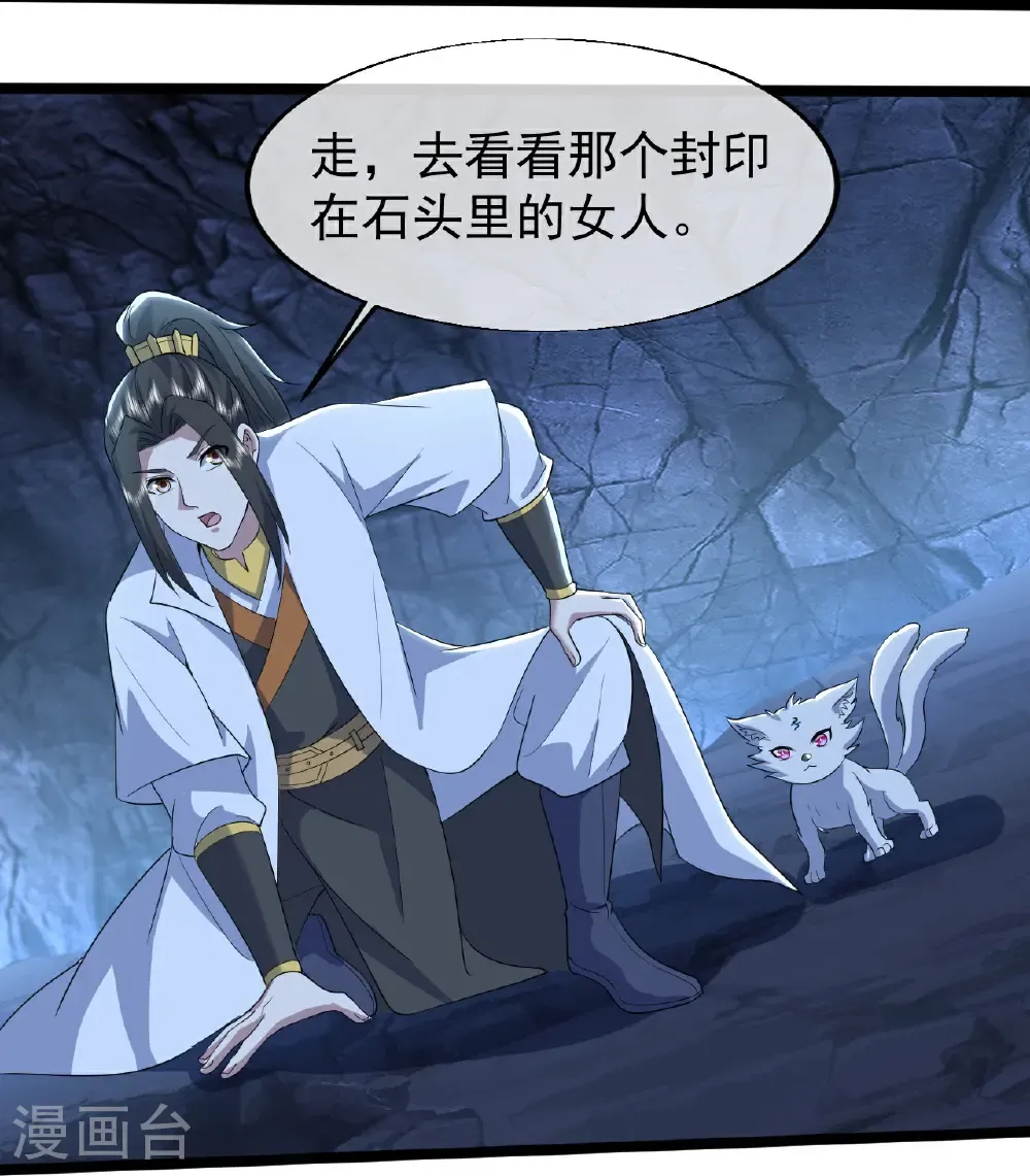 第428话 终得宝血 第18页
