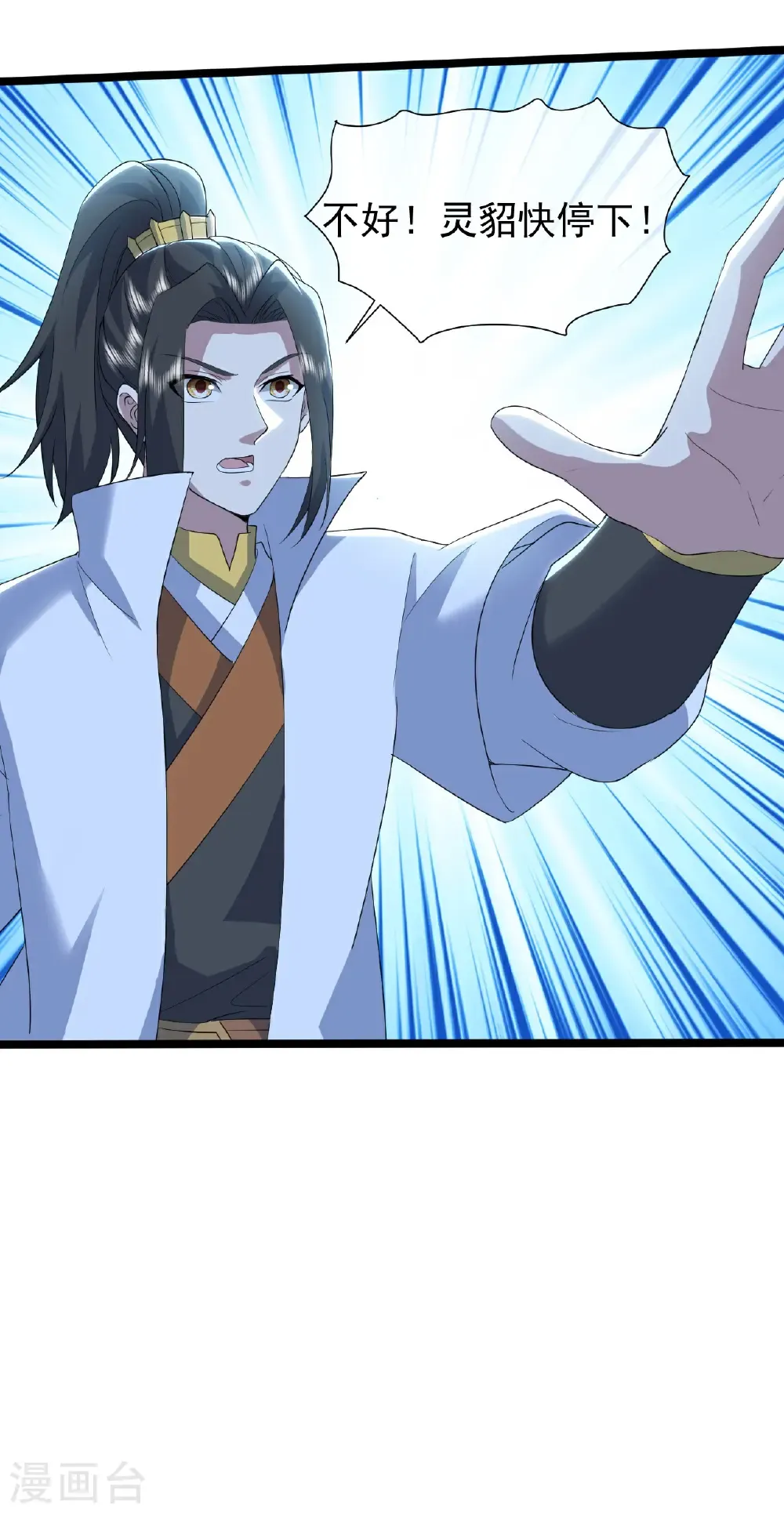 第428话 终得宝血 第23页