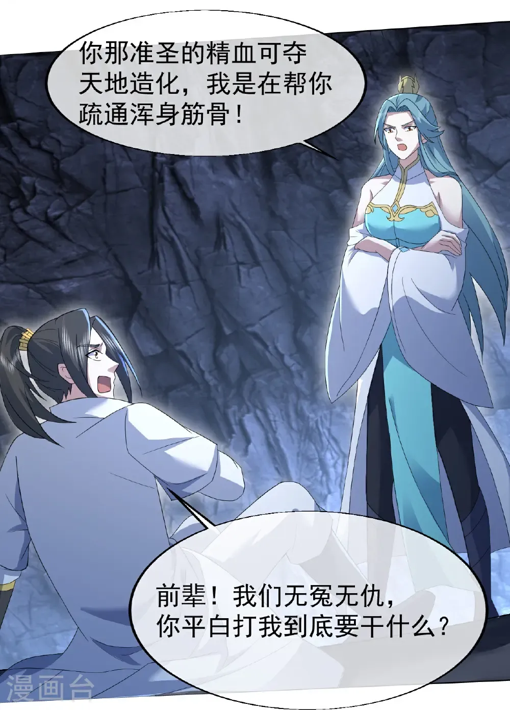 第428话 终得宝血 第33页