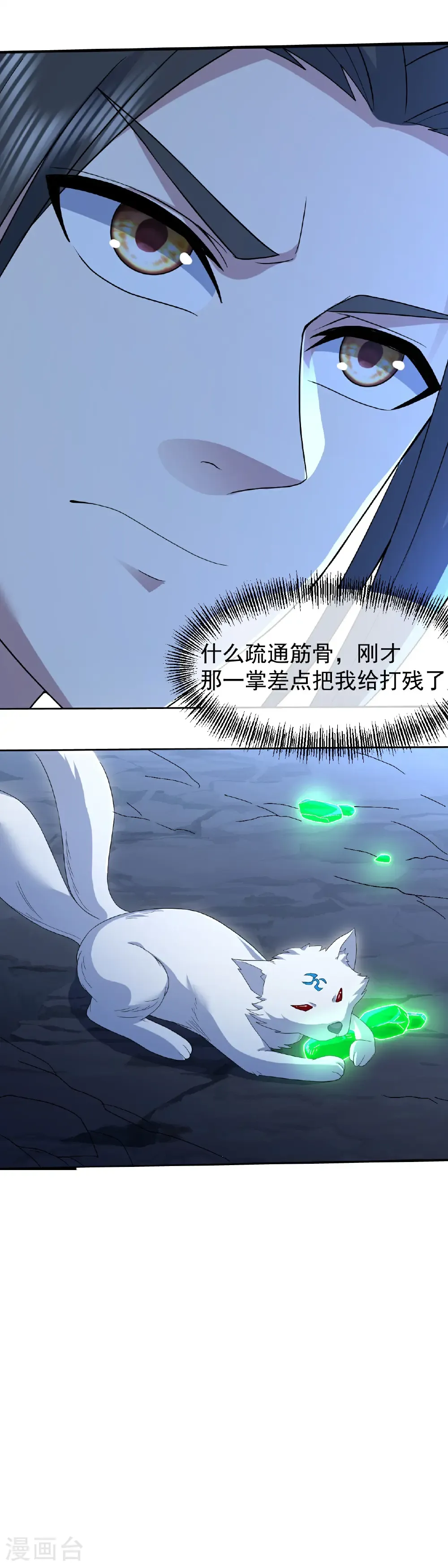第428话 终得宝血 第35页