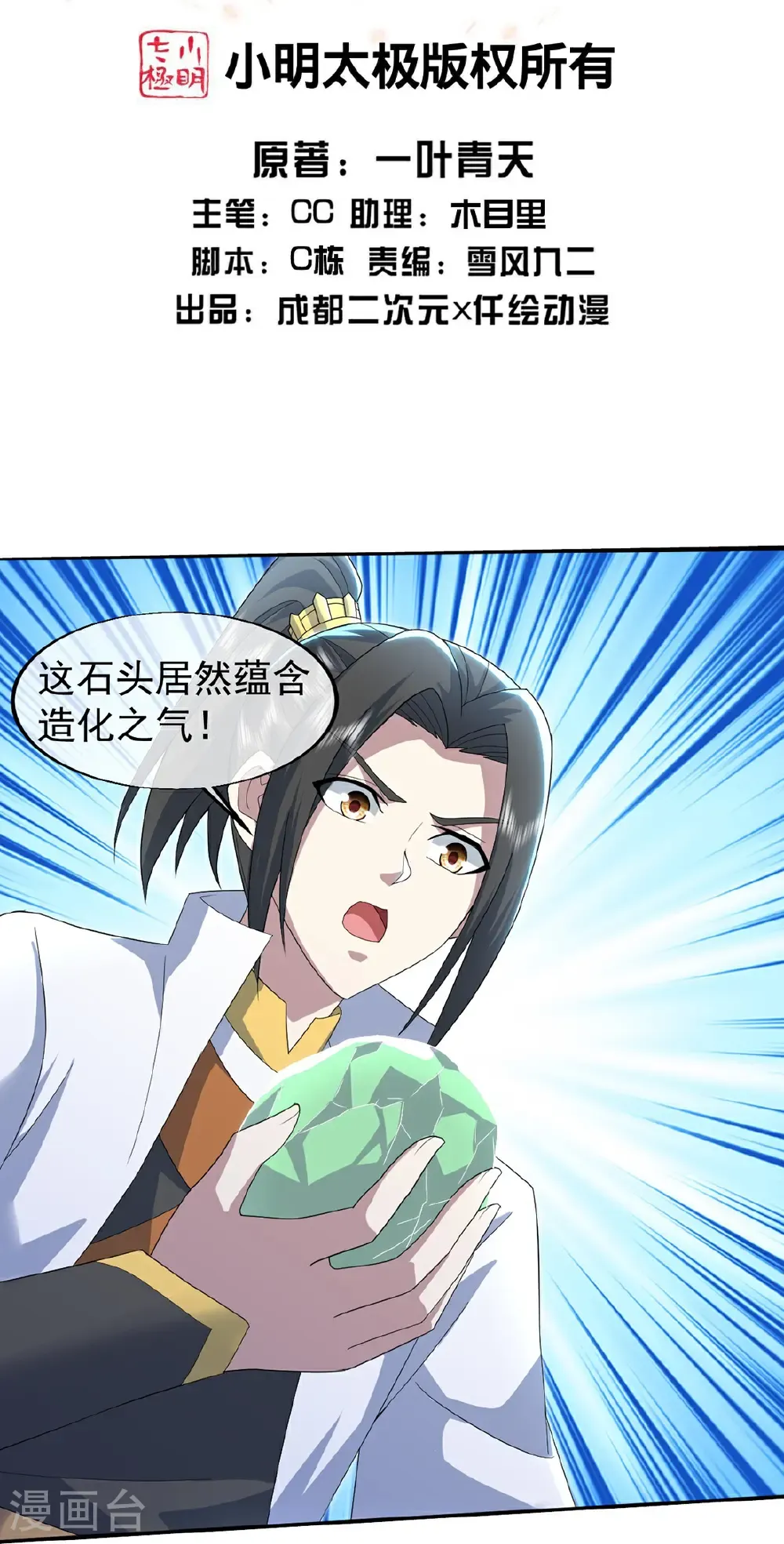 第429话 放逐域外 第2页