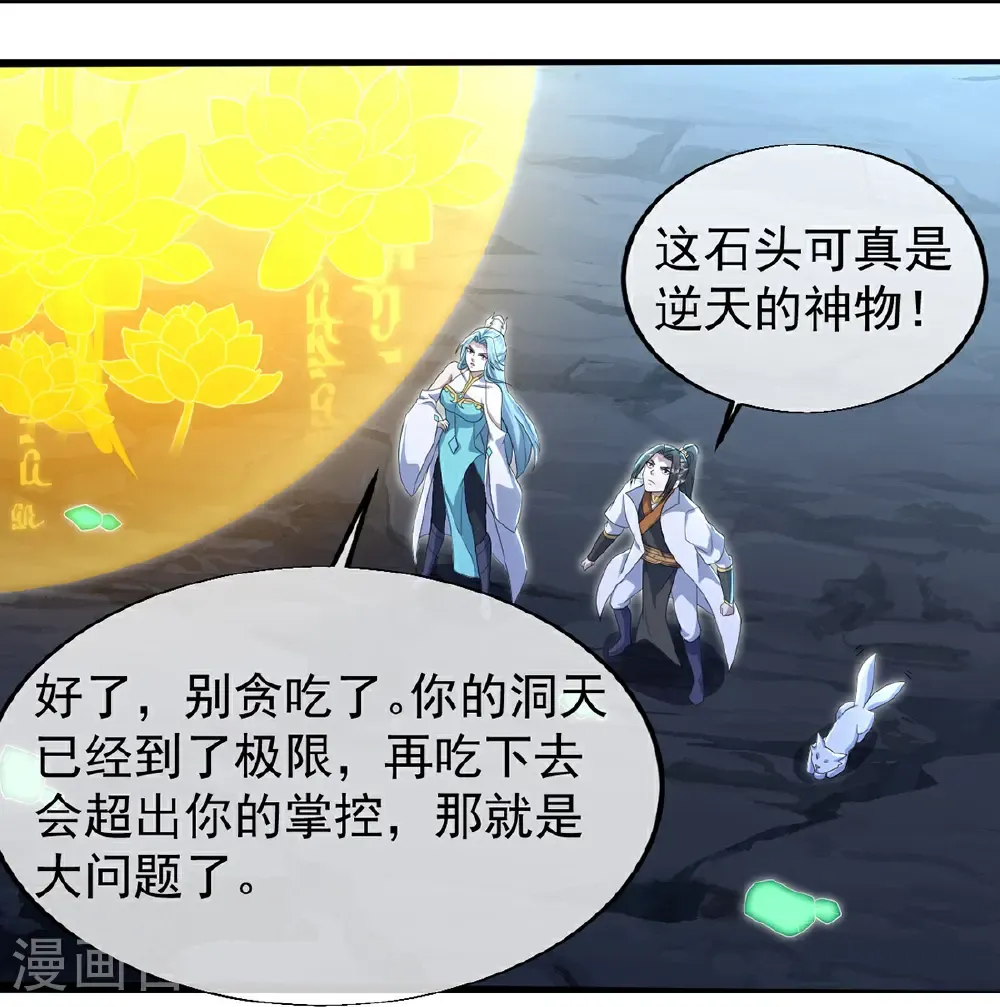 第429话 放逐域外 第4页