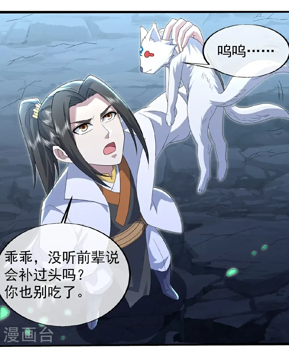 第429话 放逐域外 第5页