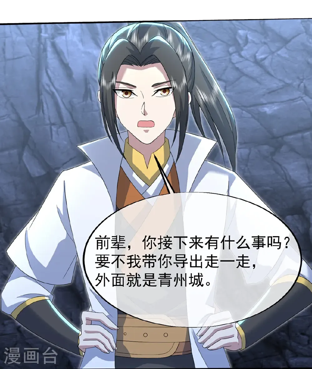 第429话 放逐域外 第6页
