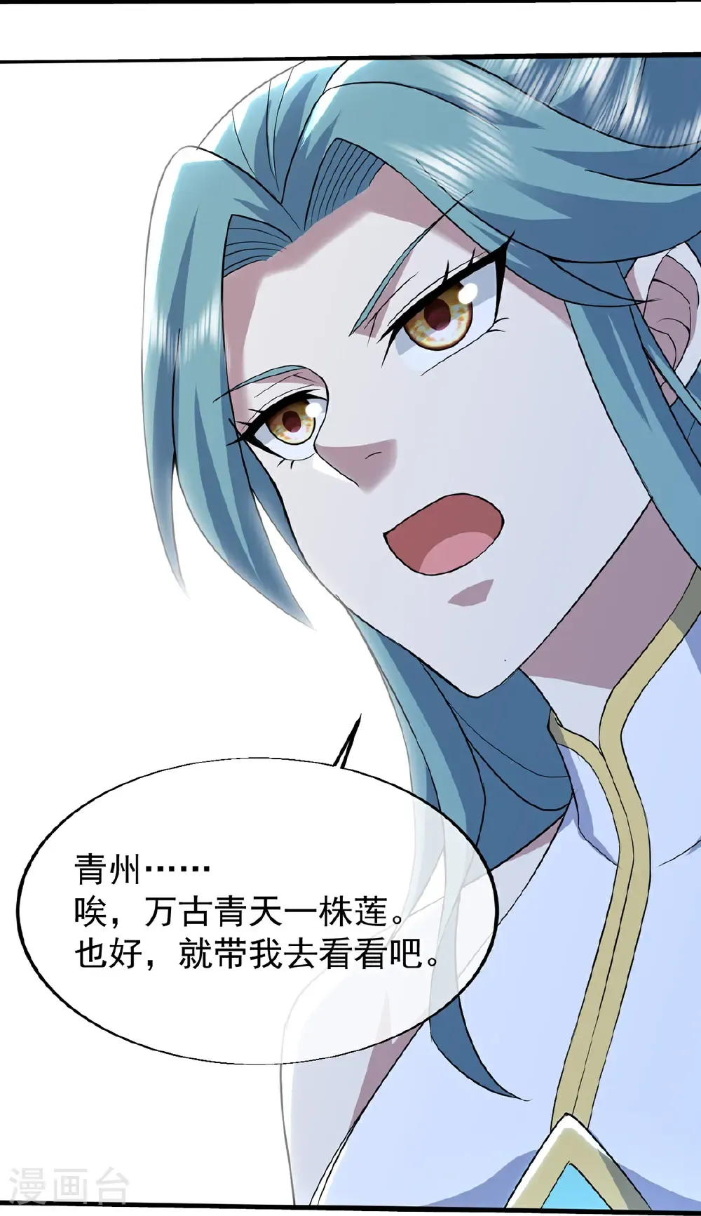 第429话 放逐域外 第7页