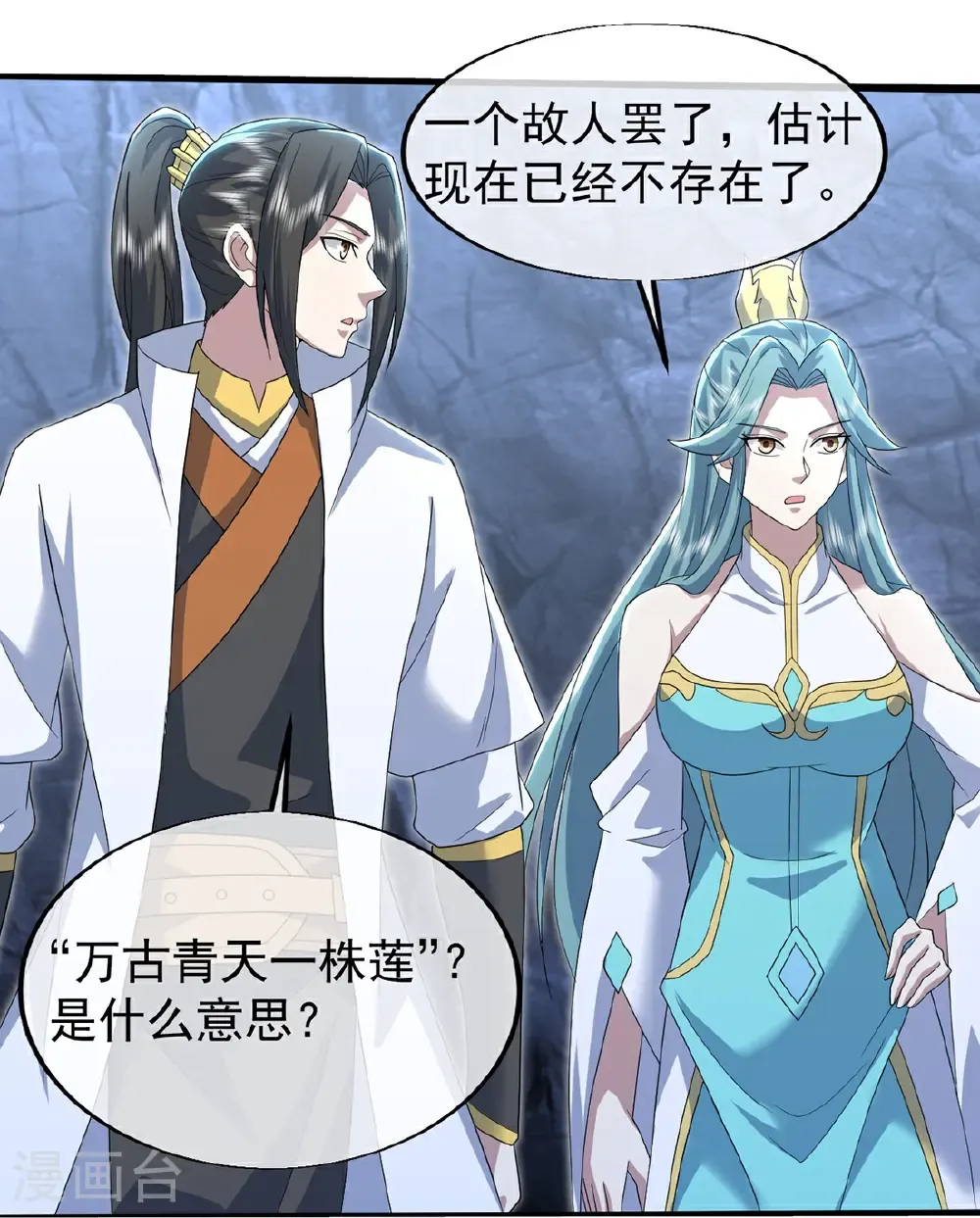 第429话 放逐域外 第8页