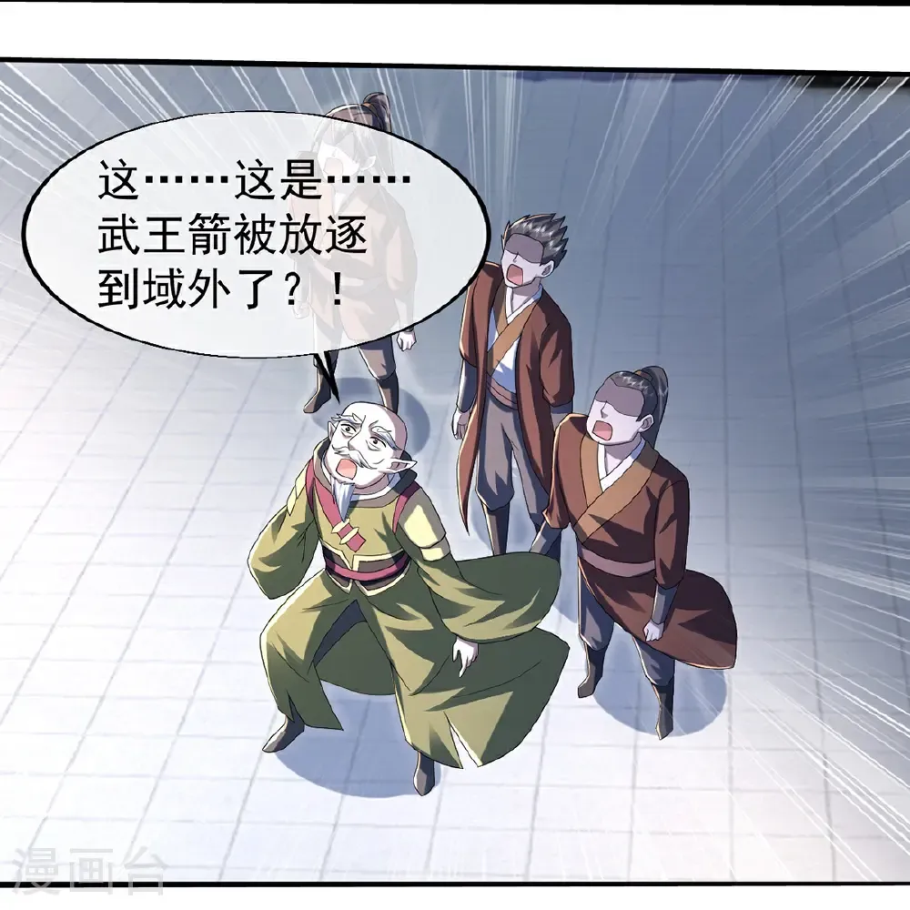 第429话 放逐域外 第24页