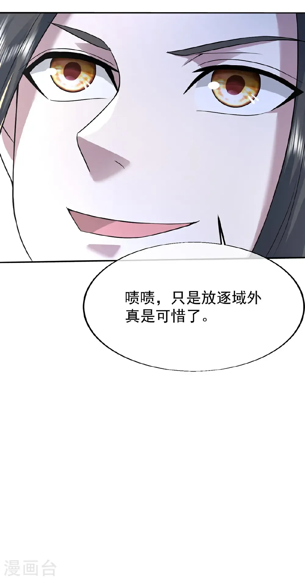 第429话 放逐域外 第25页