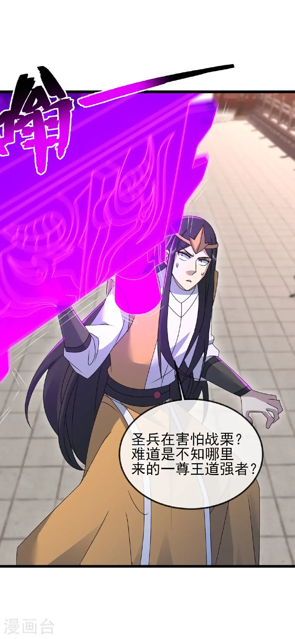 第430话 徒手夺圣兵 第11页