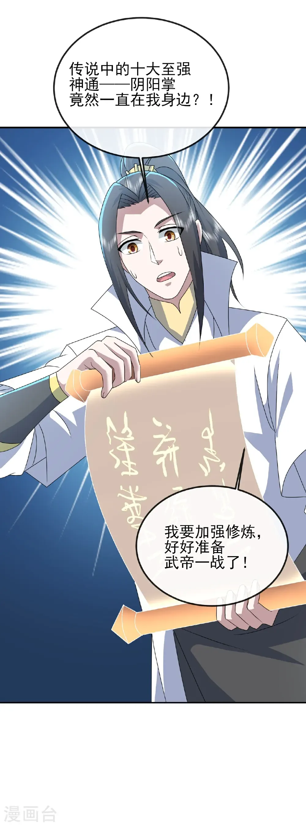 第430话 徒手夺圣兵 第37页