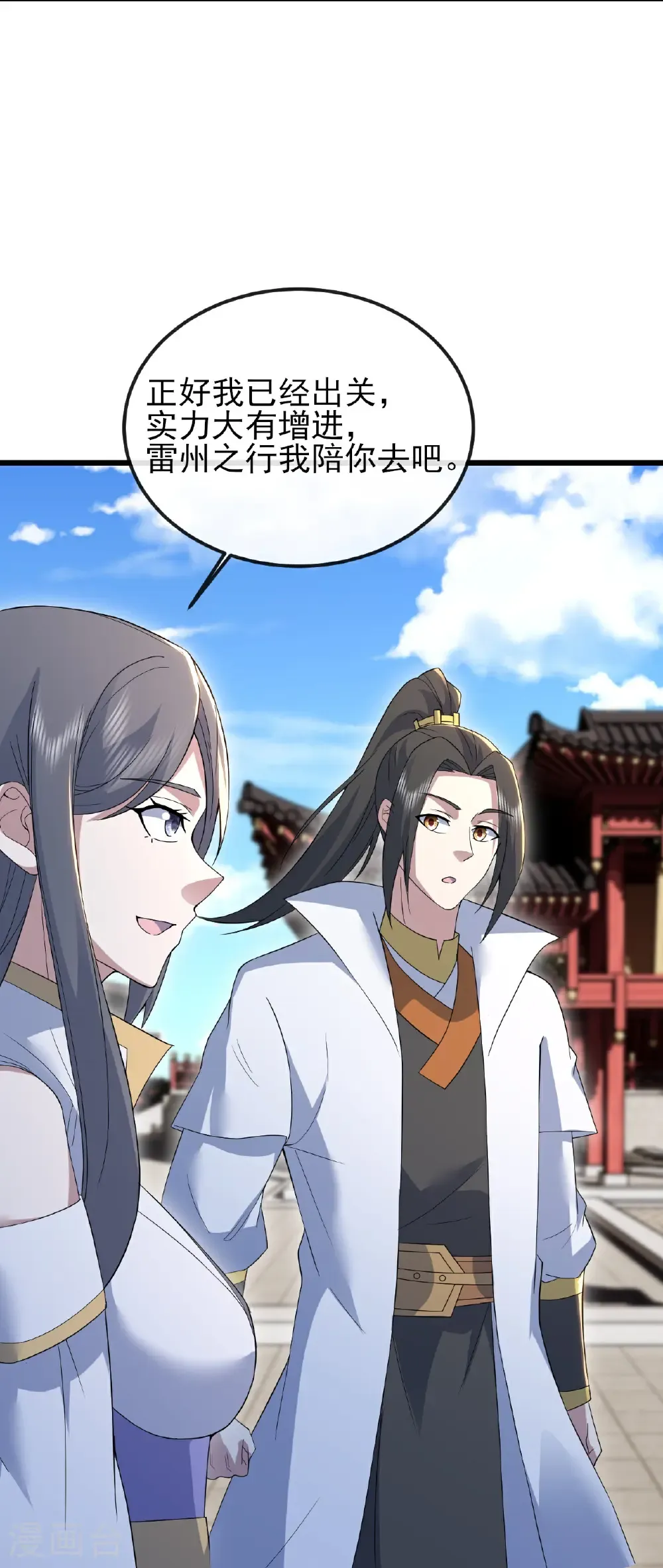 第431话 雷神塔之行 第7页