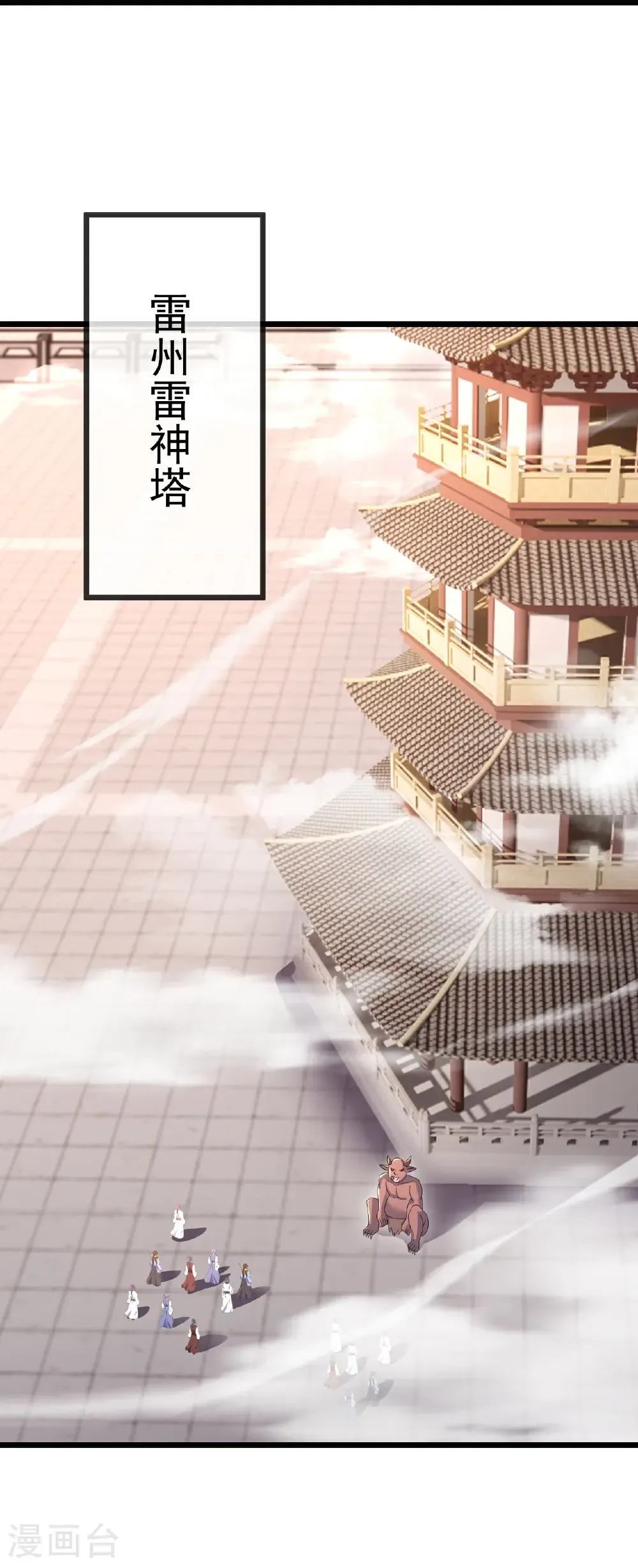 第431话 雷神塔之行 第11页