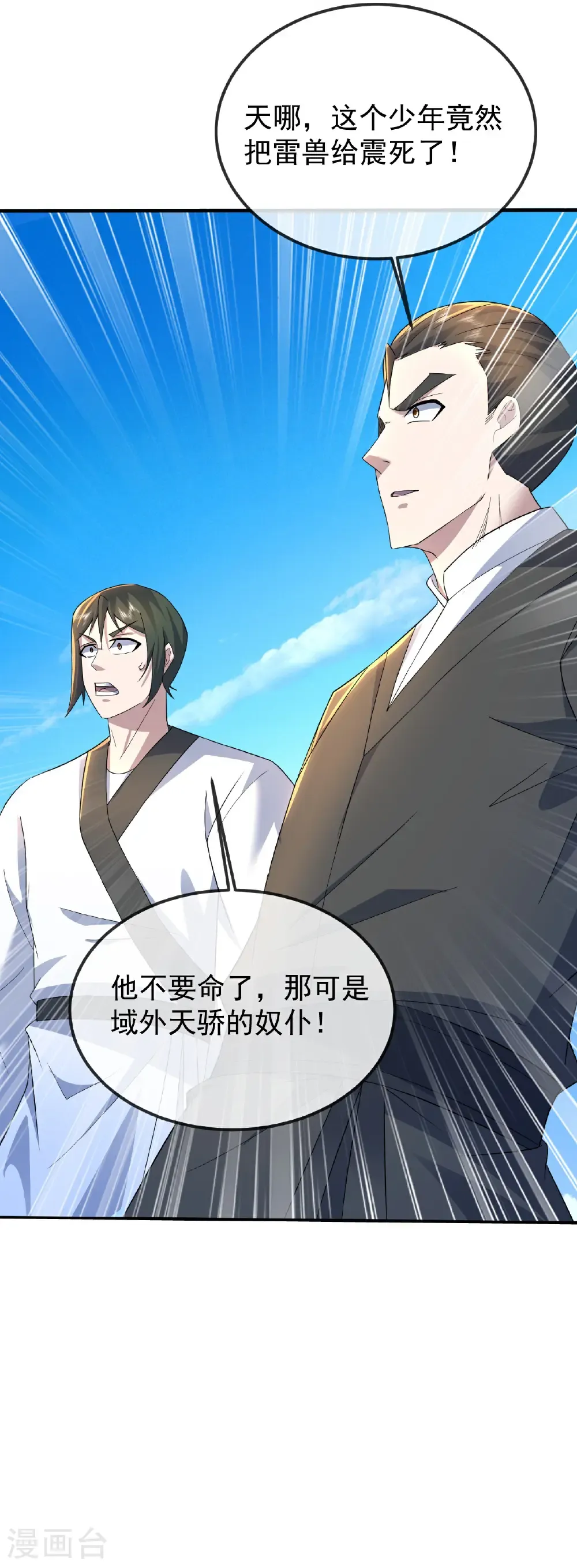 第431话 雷神塔之行 第22页