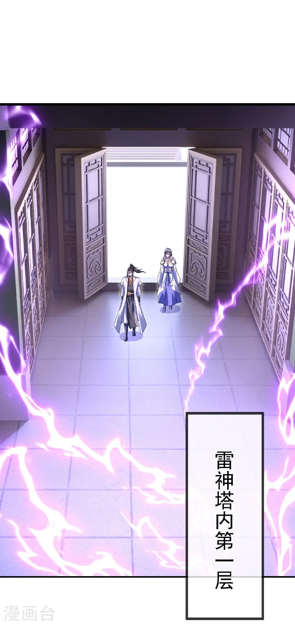 第431话 雷神塔之行 第23页