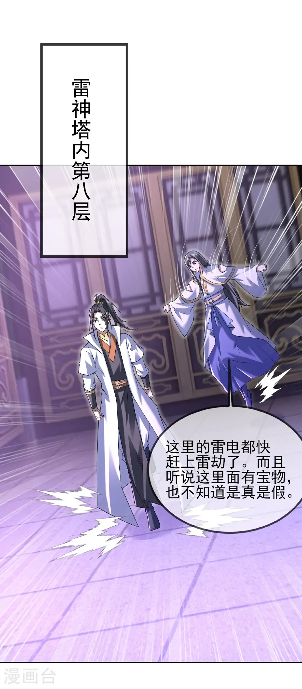 第431话 雷神塔之行 第25页