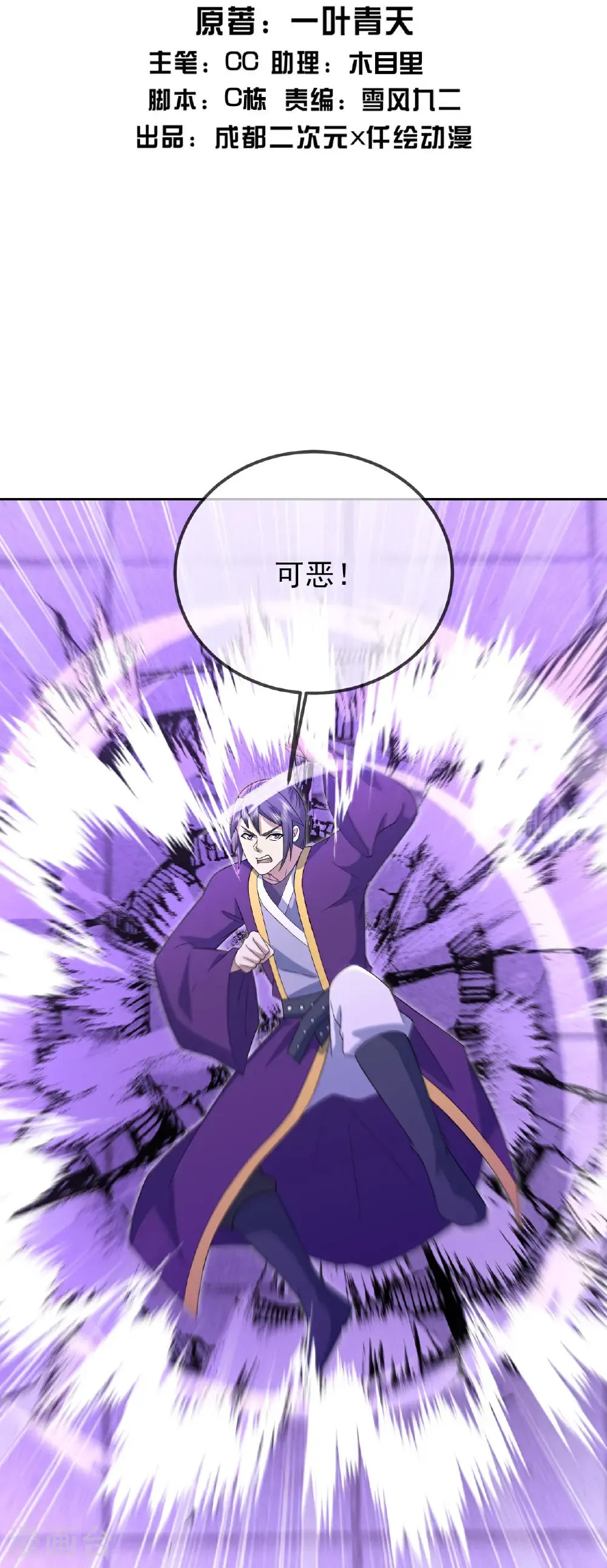 第432话 金色雷池 第2页