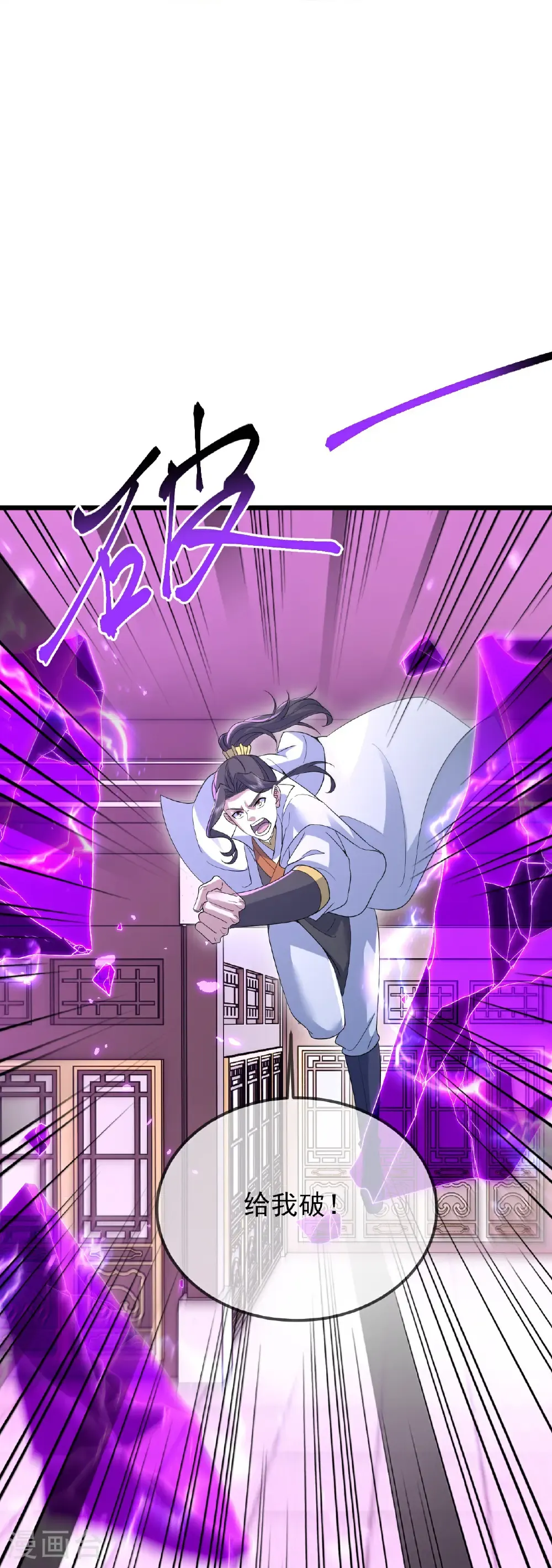 第432话 金色雷池 第10页