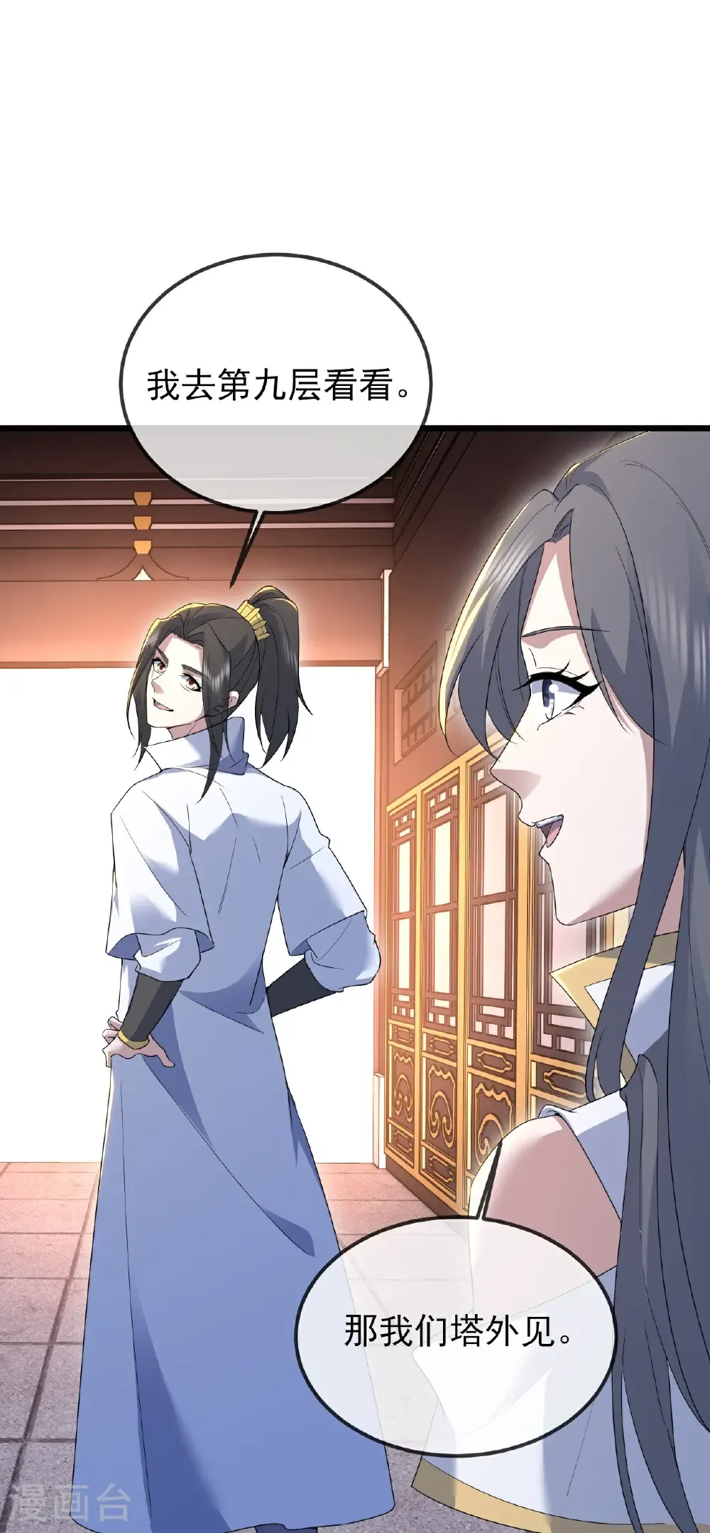 第432话 金色雷池 第15页