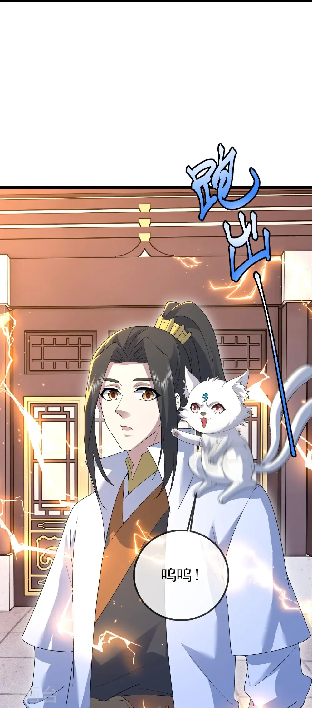 第432话 金色雷池 第18页