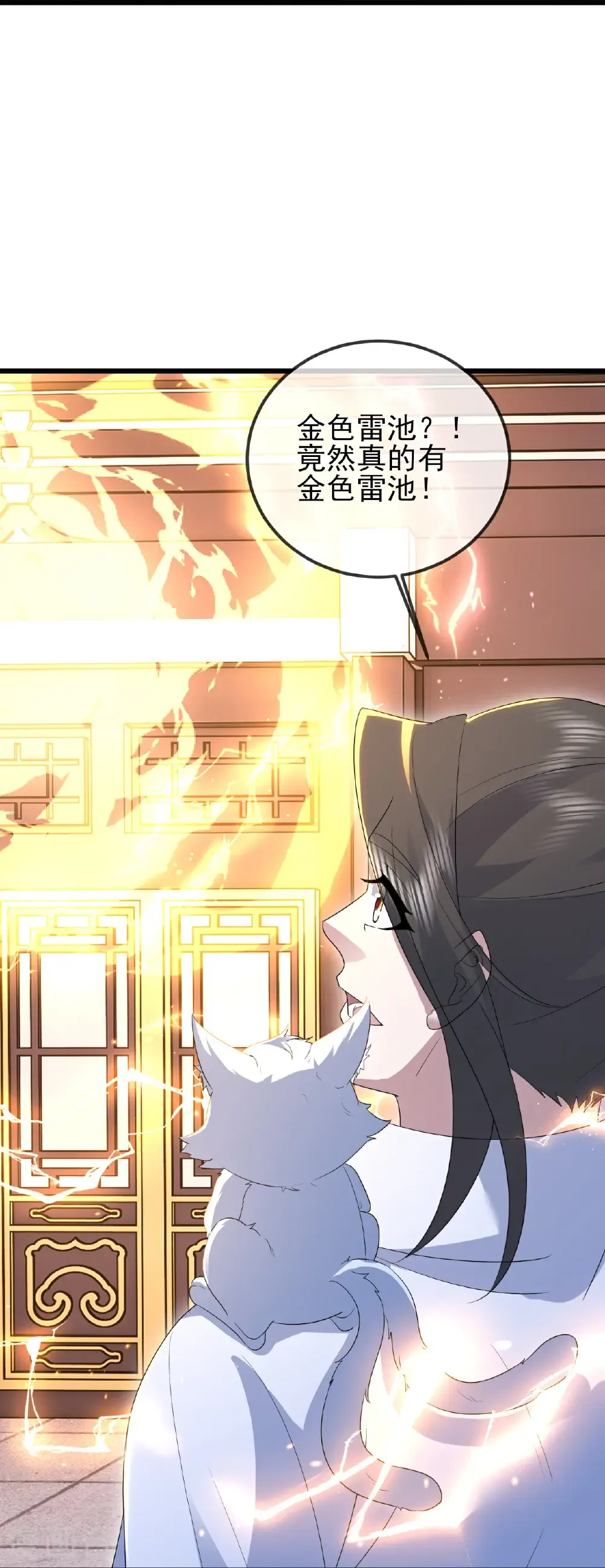 第432话 金色雷池 第19页