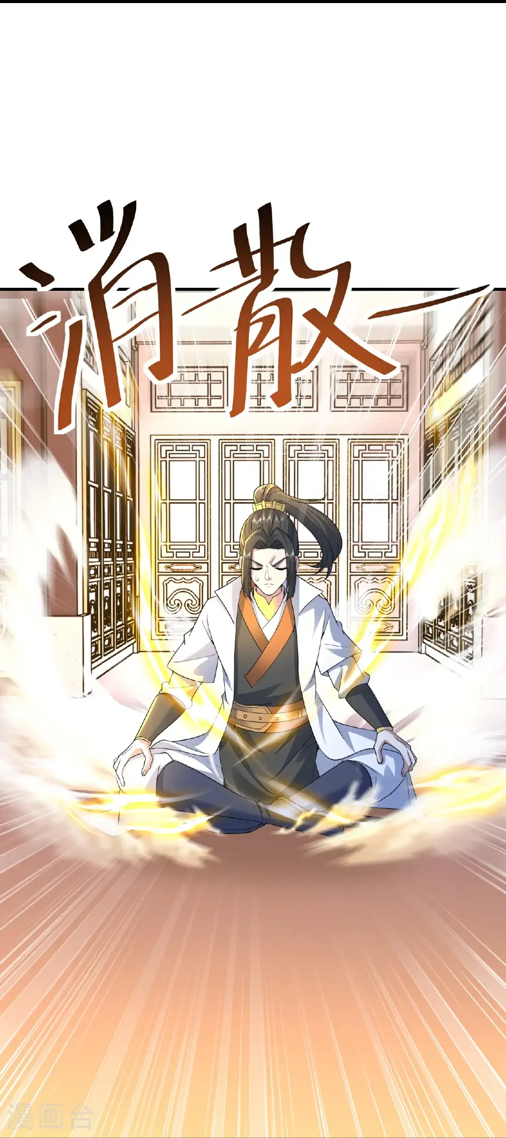 第432话 金色雷池 第29页