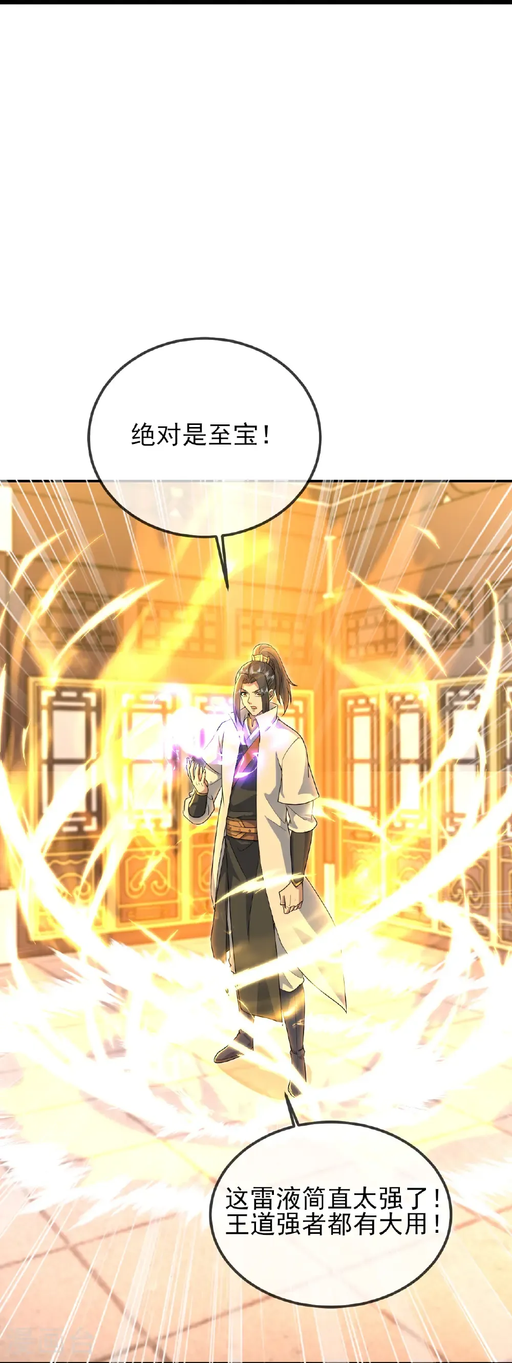 第432话 金色雷池 第30页