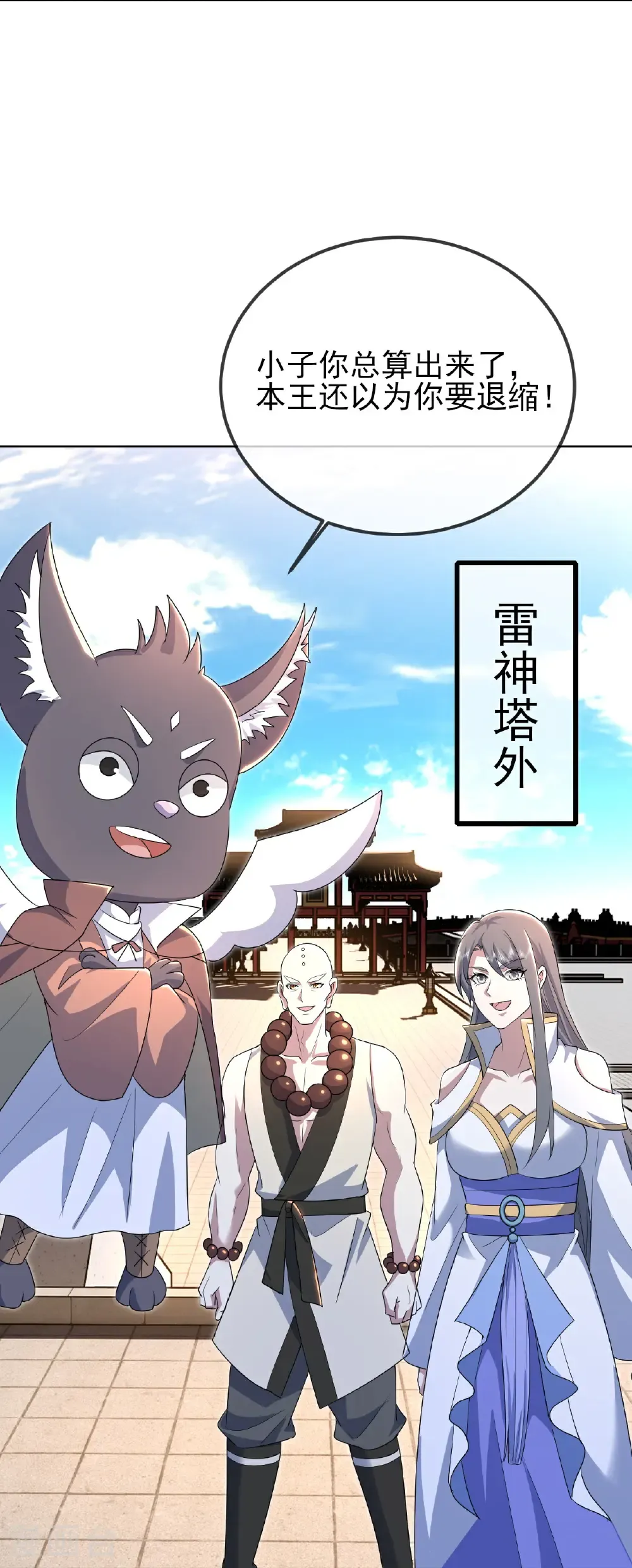 第432话 金色雷池 第32页