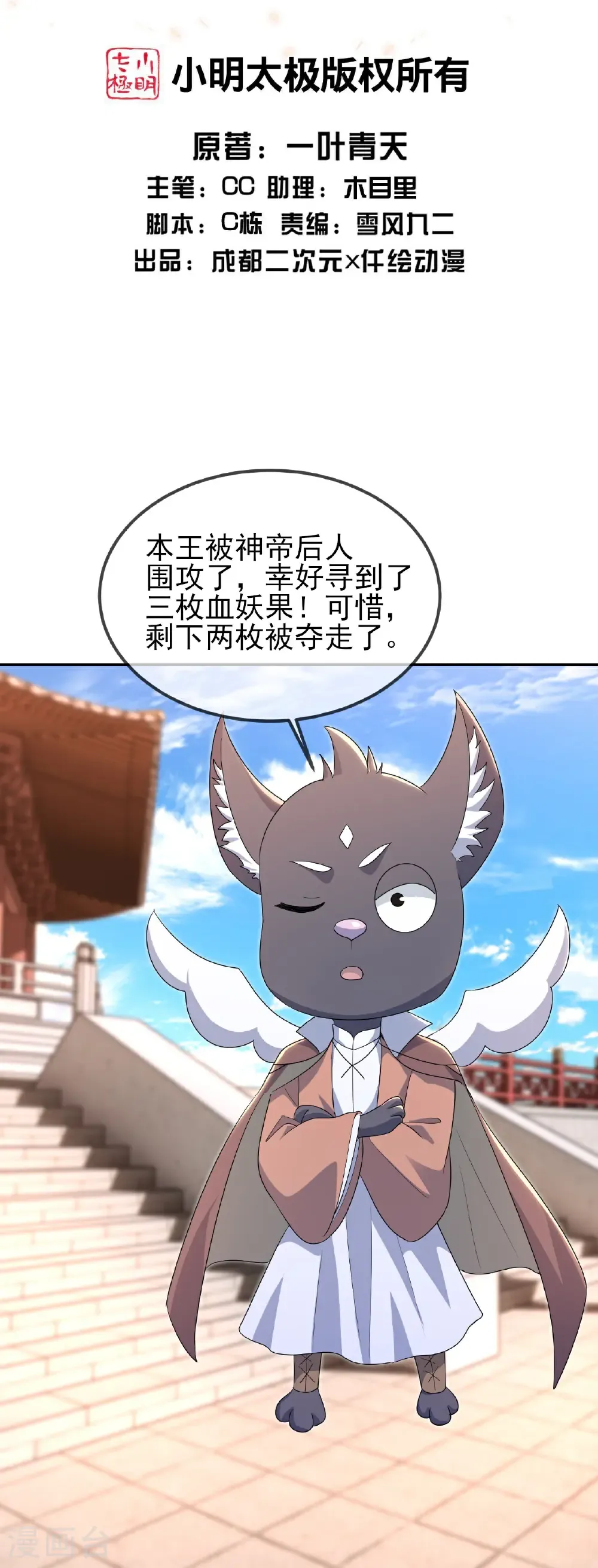 第433话 大武道碑 第2页