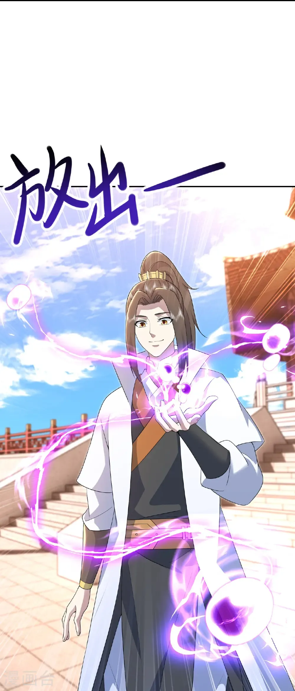 第433话 大武道碑 第4页