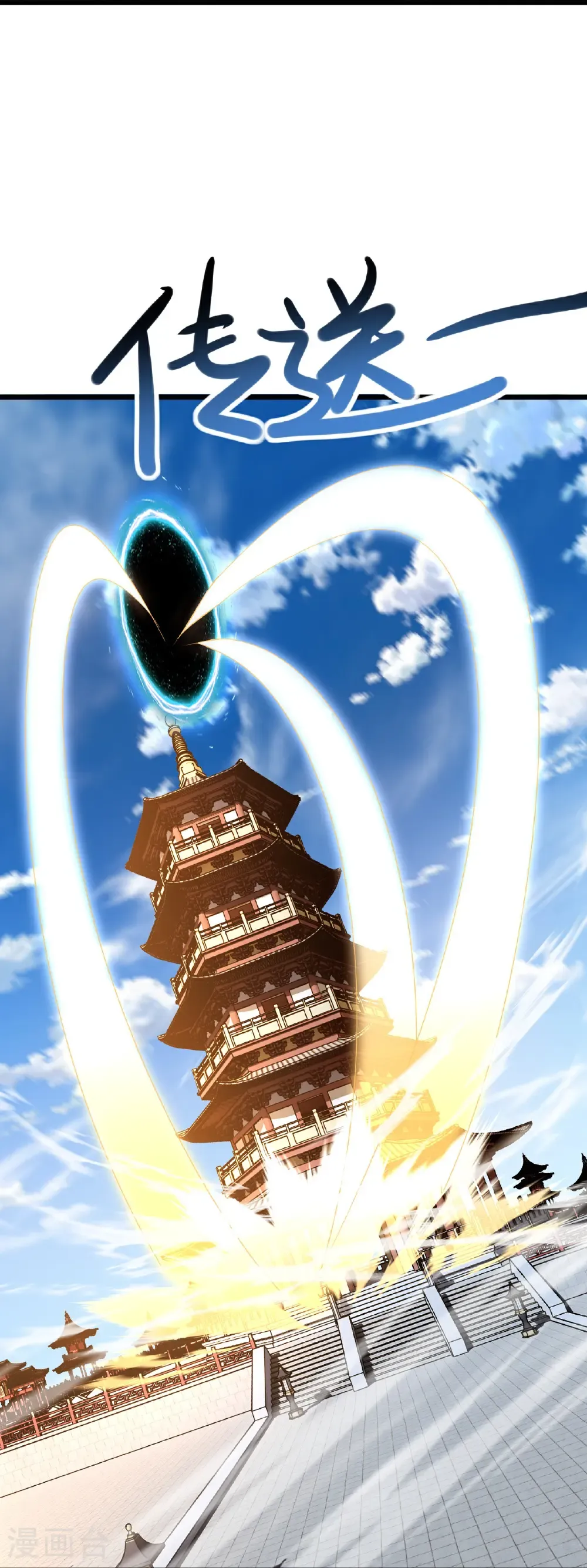 第433话 大武道碑 第10页