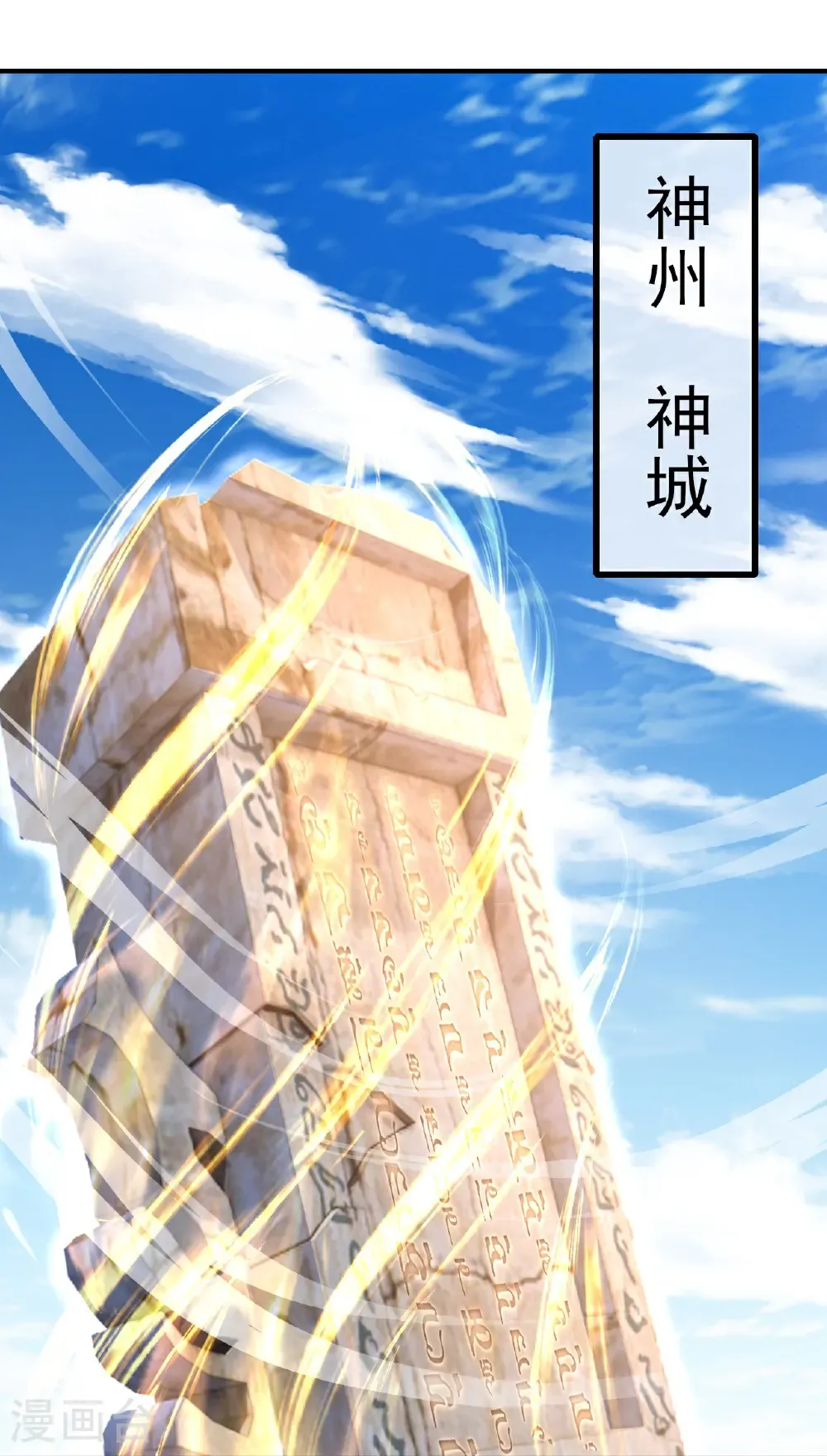 第433话 大武道碑 第12页
