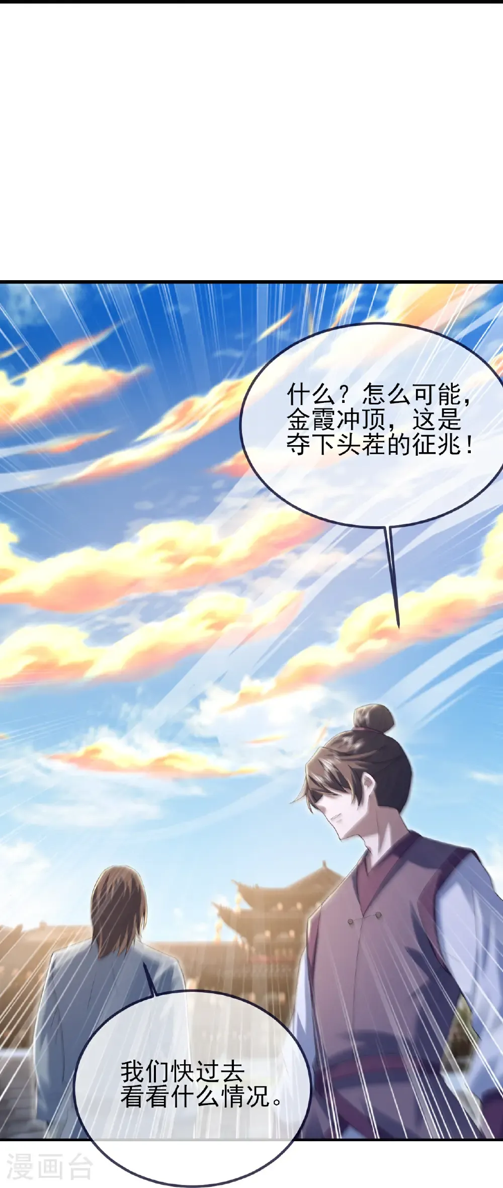 第433话 大武道碑 第19页