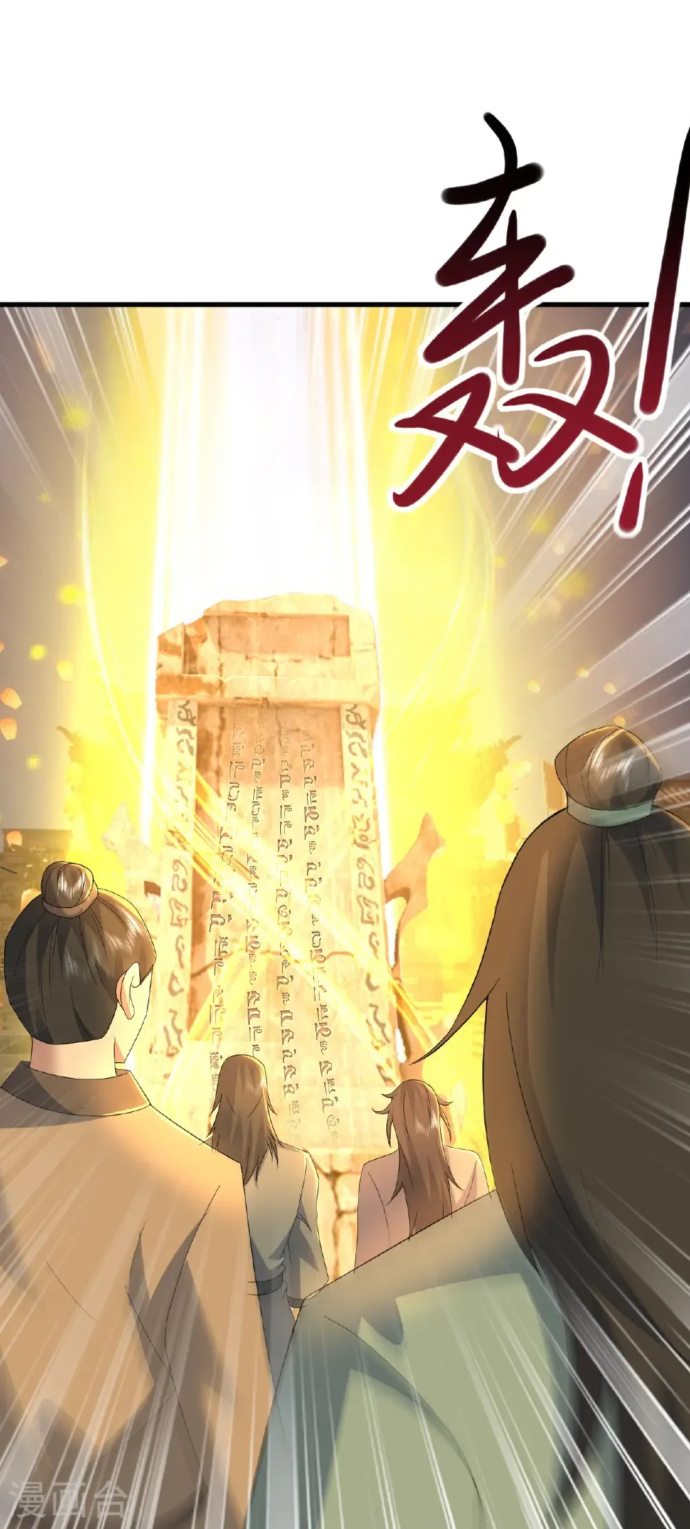 第433话 大武道碑 第26页