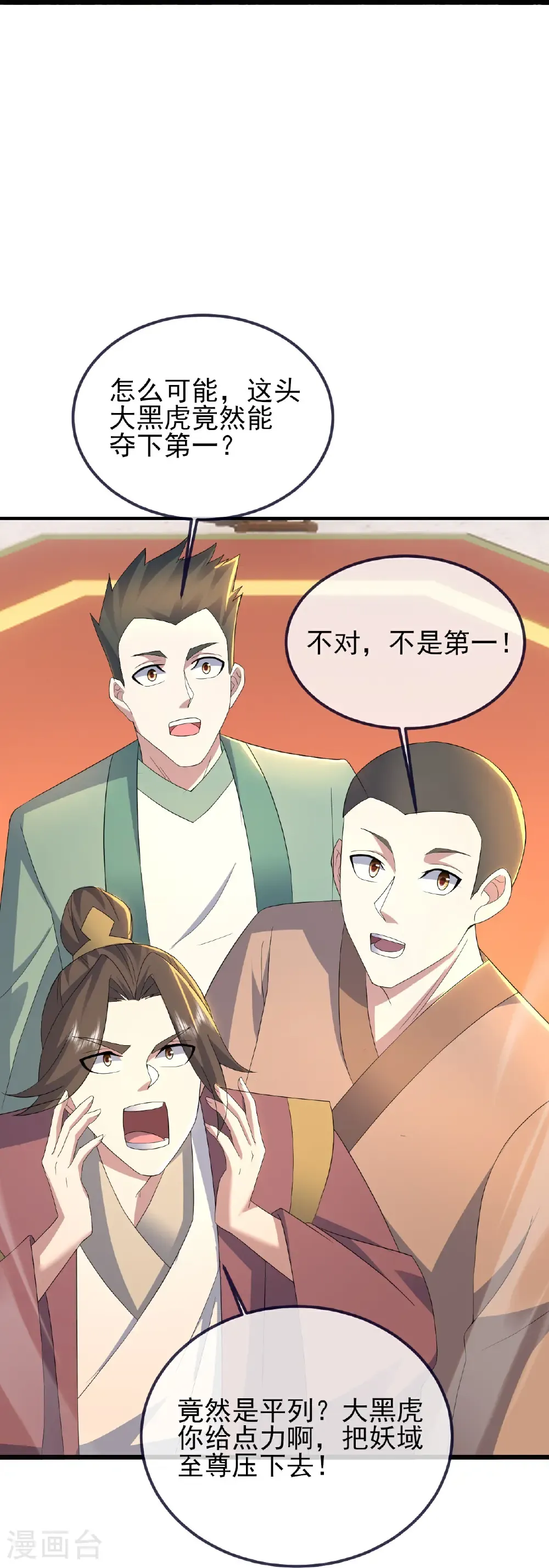 第433话 大武道碑 第27页
