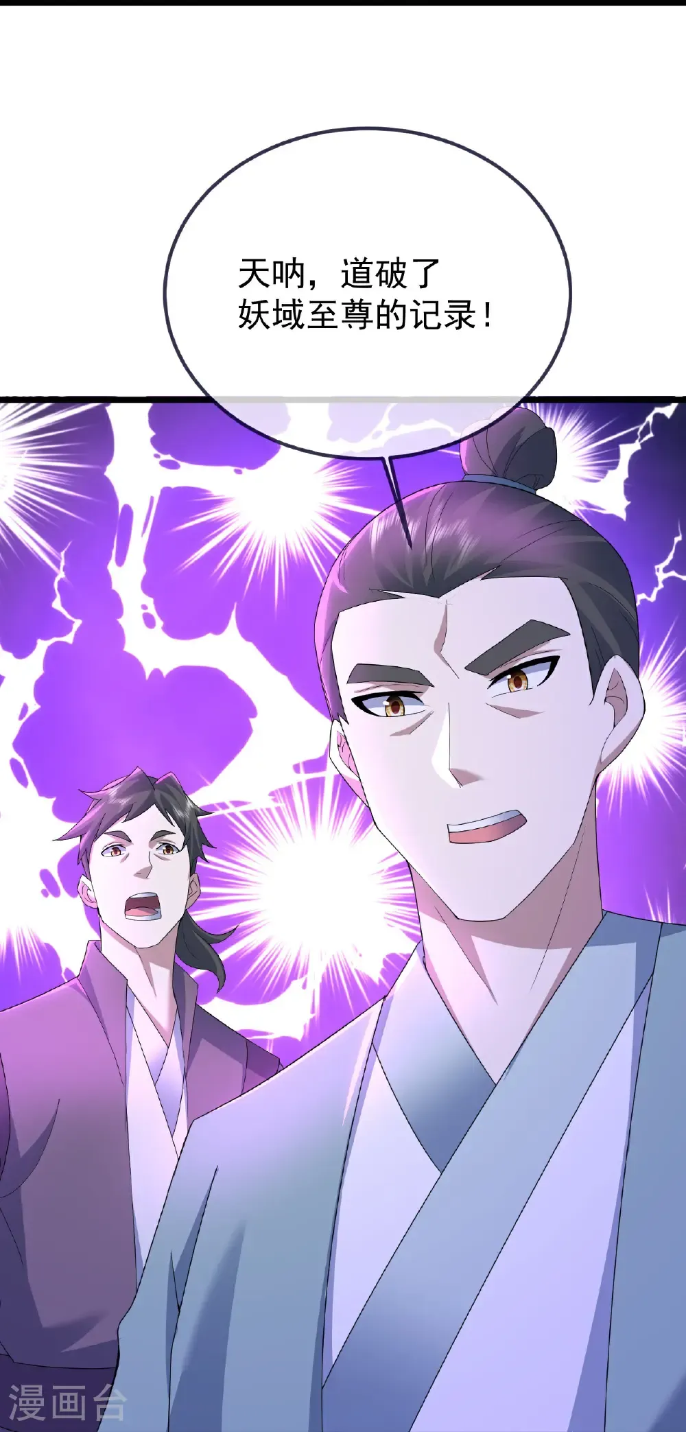 第434话 至尊擂台 第4页