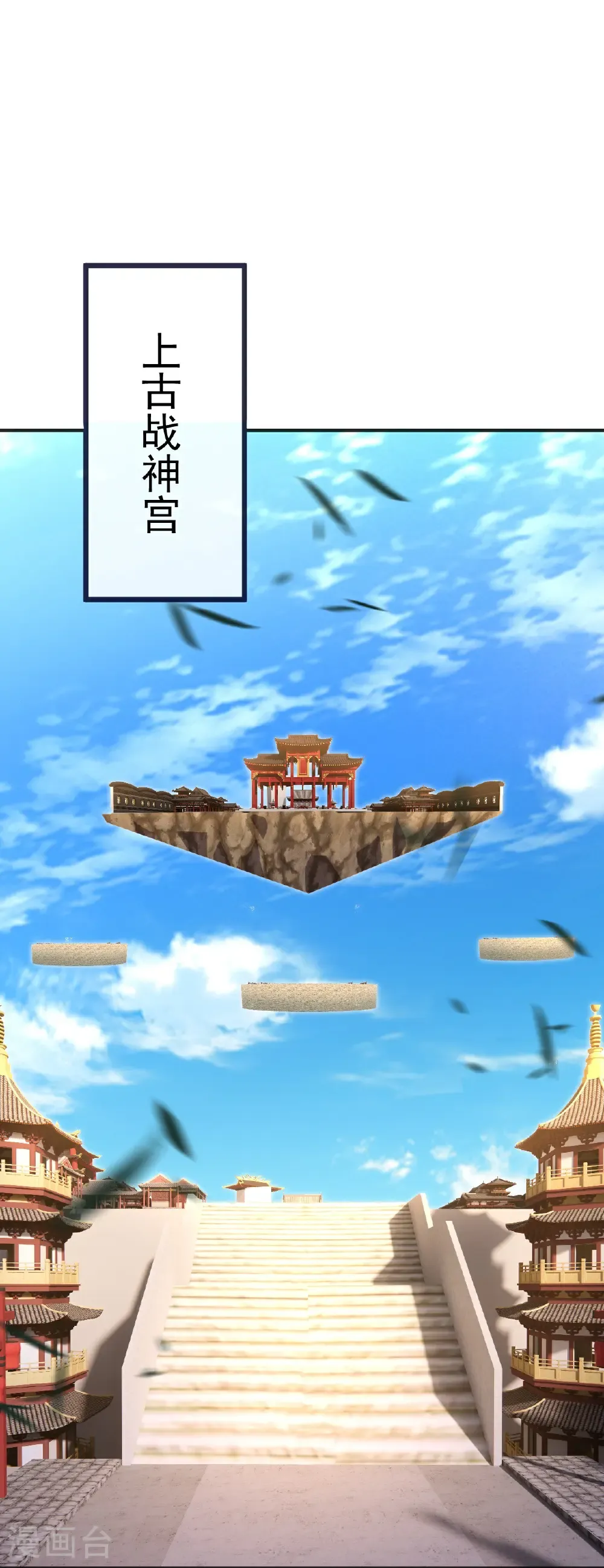 第434话 至尊擂台 第9页
