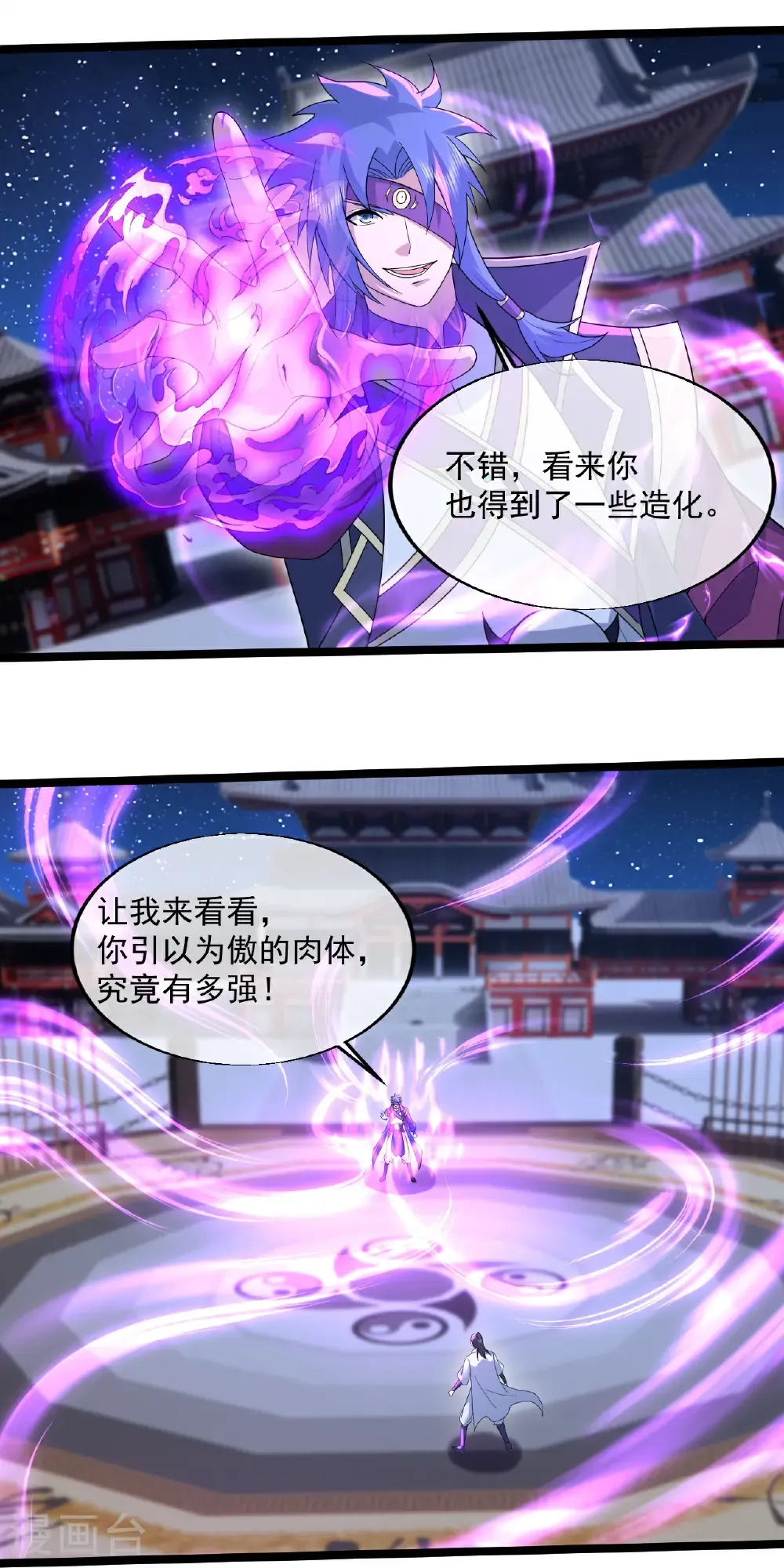 第434话 至尊擂台 第26页