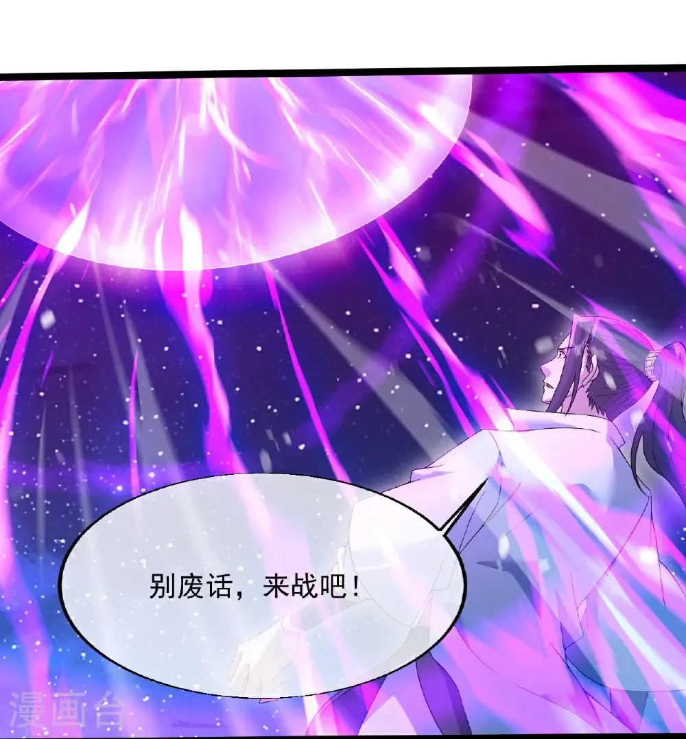 第434话 至尊擂台 第27页