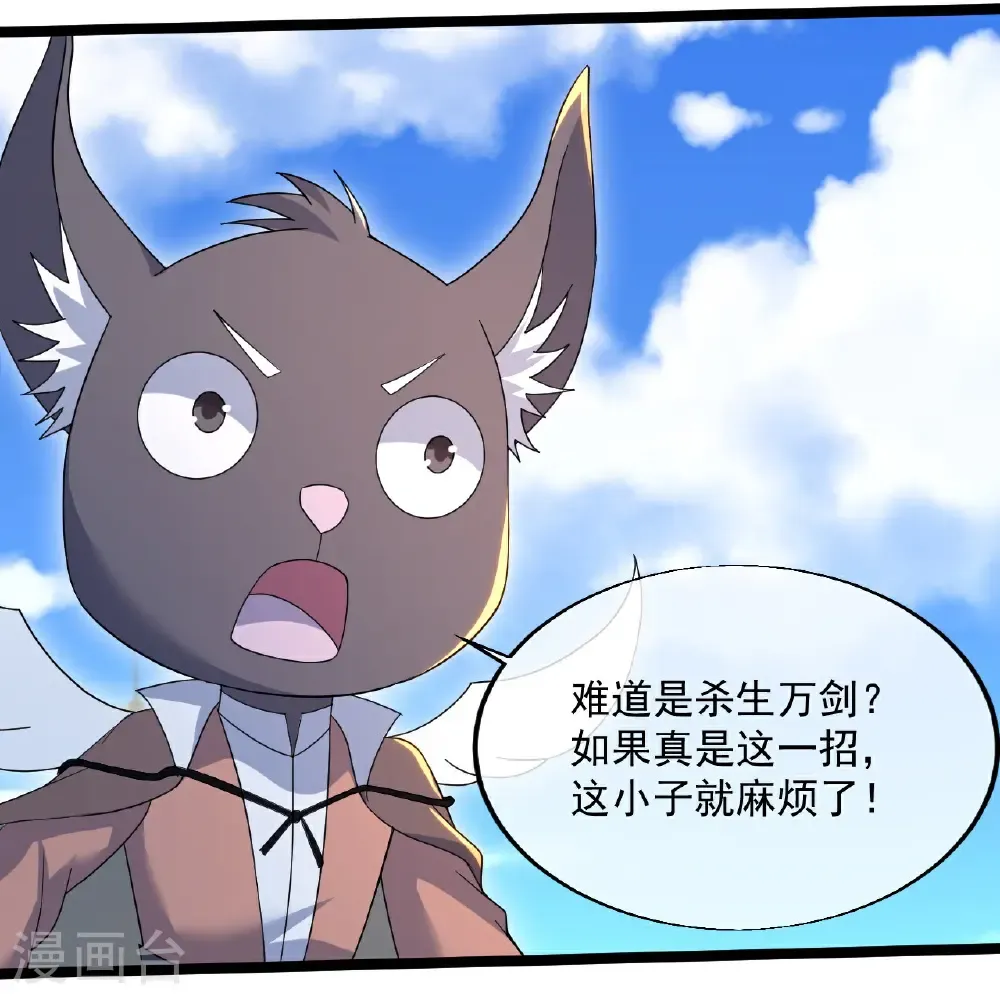 第434话 至尊擂台 第29页