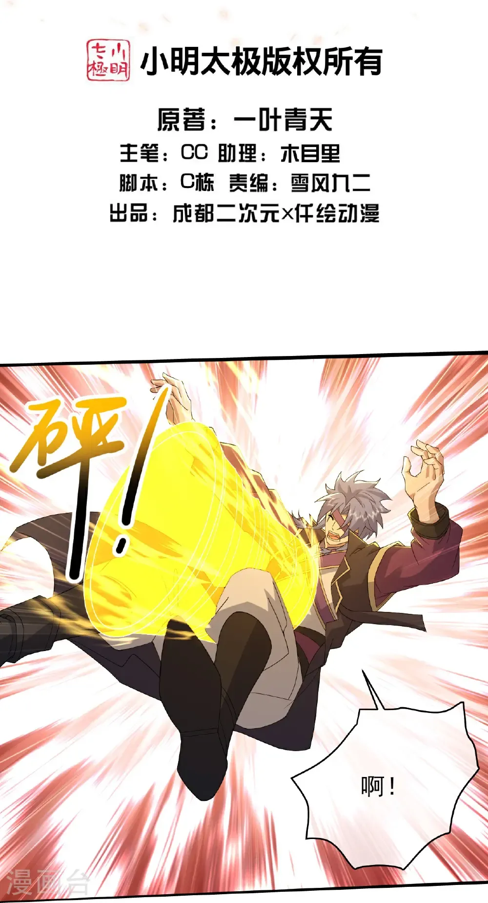 第435话 圣体争夺战 第2页