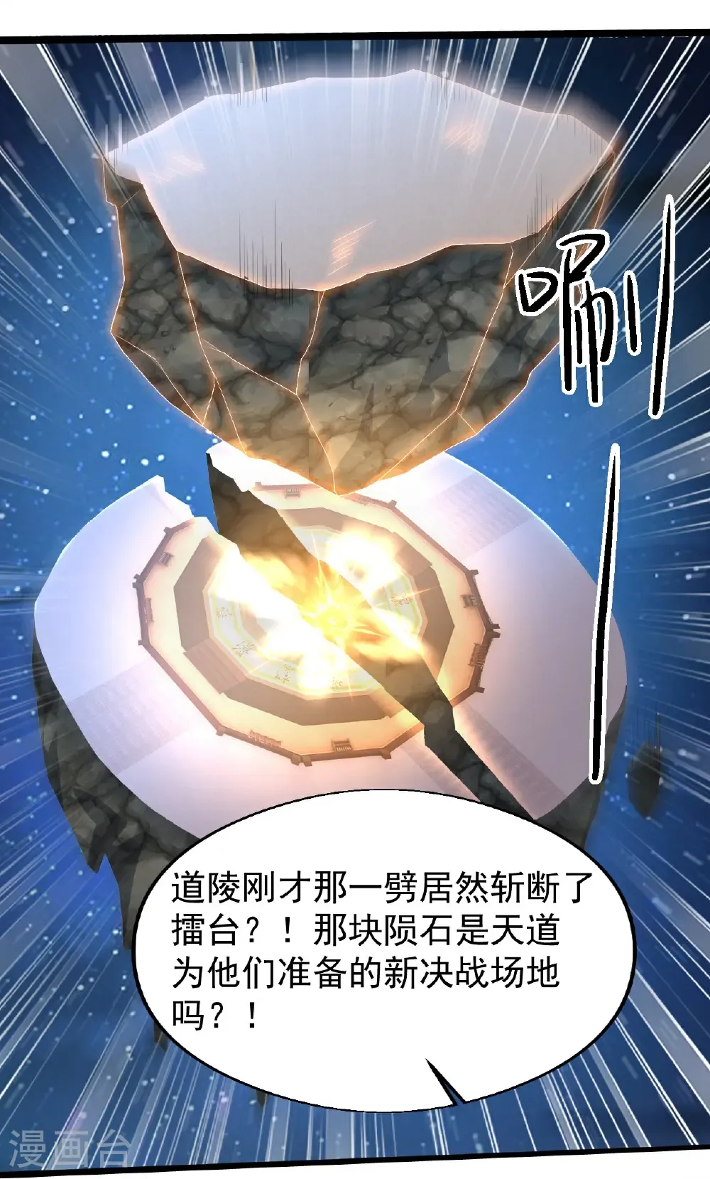 第436话 龙形大劈 第5页