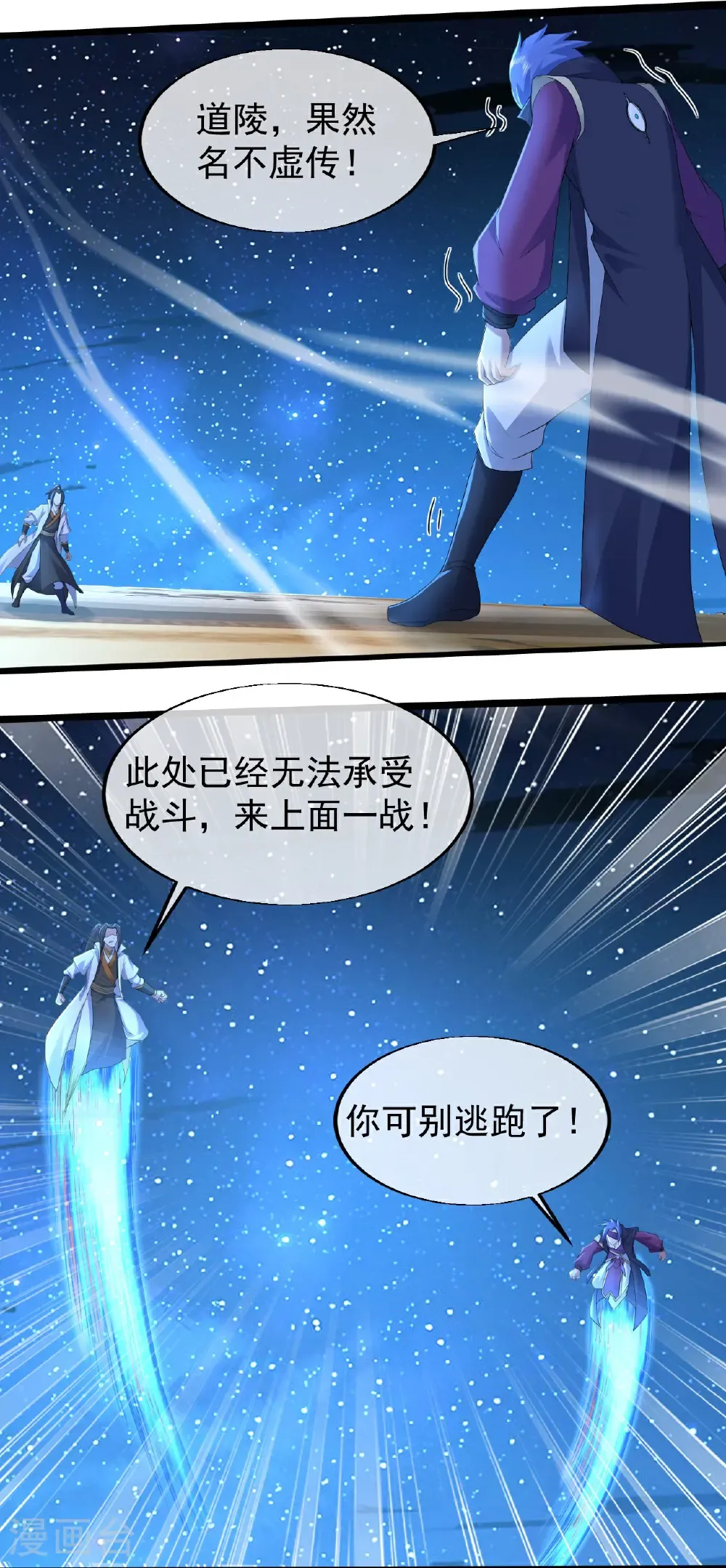 第436话 龙形大劈 第6页