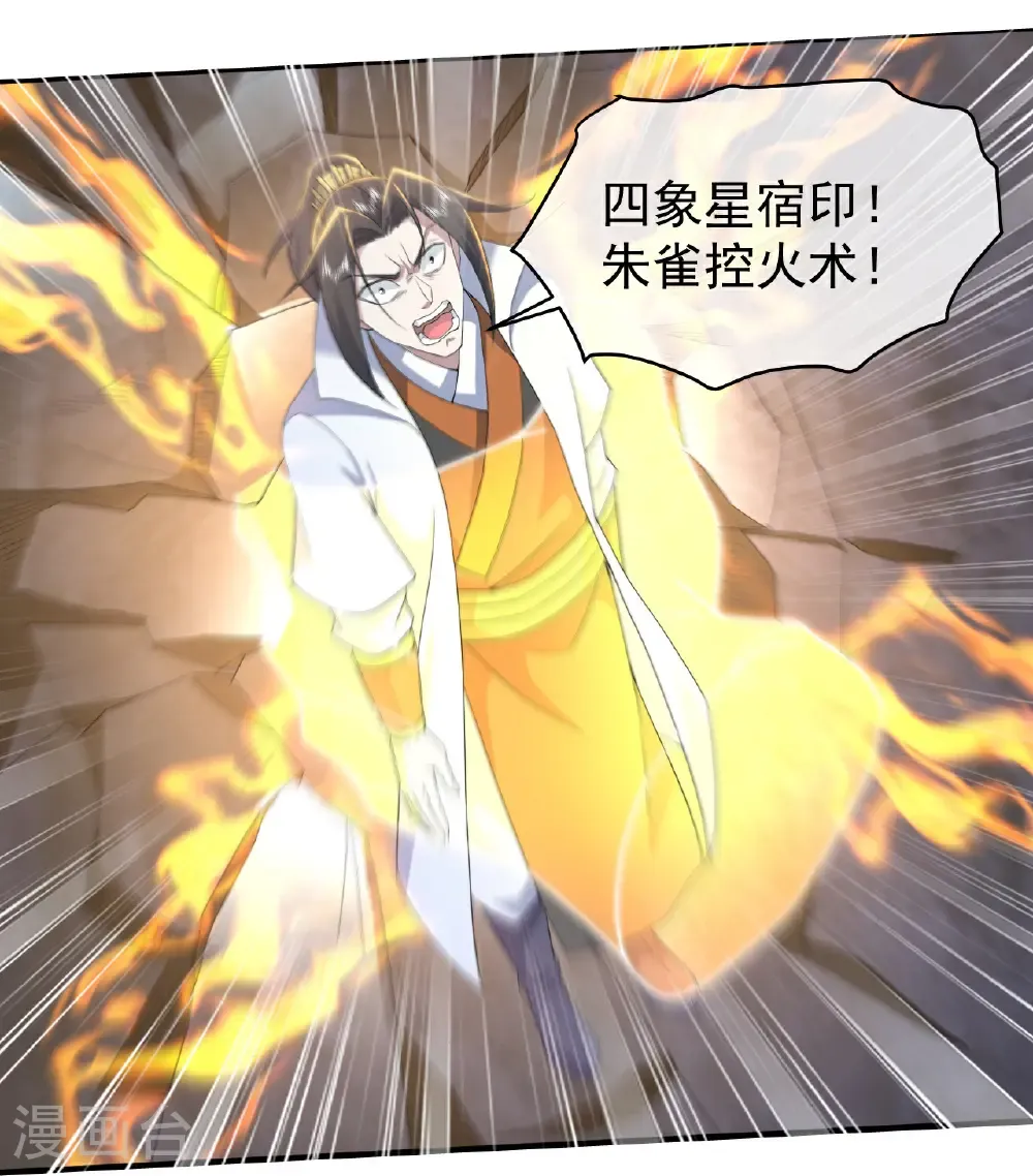 第436话 龙形大劈 第17页
