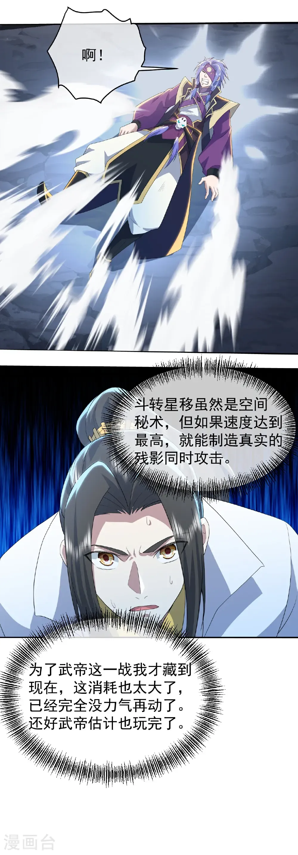 第436话 龙形大劈 第23页